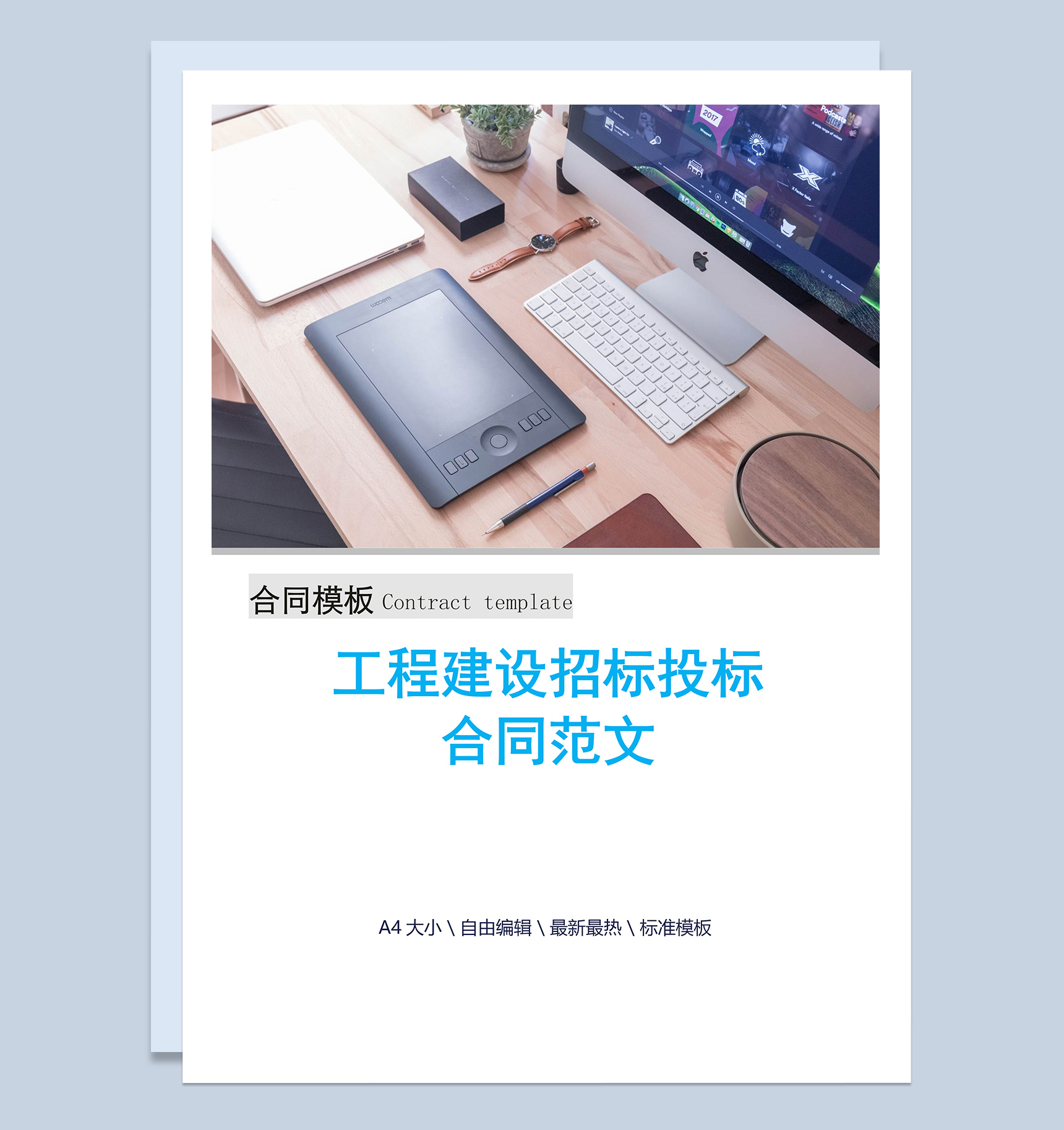 工程建设招标投标合同范文Word模板