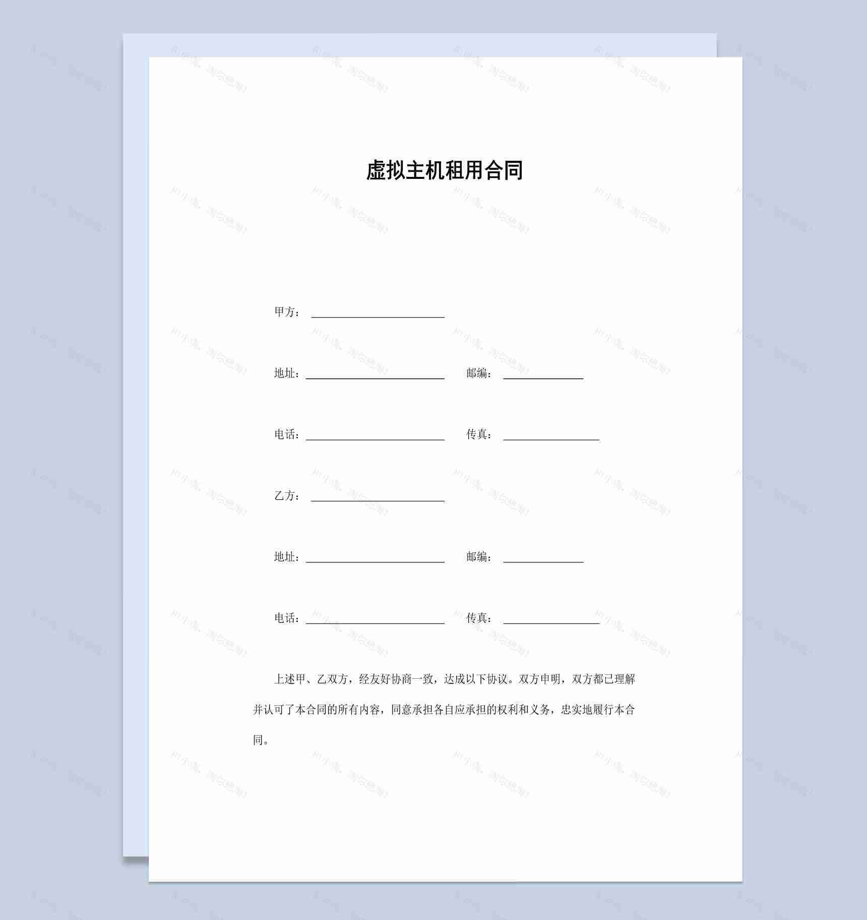 企业公司虚拟主机租用合同书范本Word模板-1
