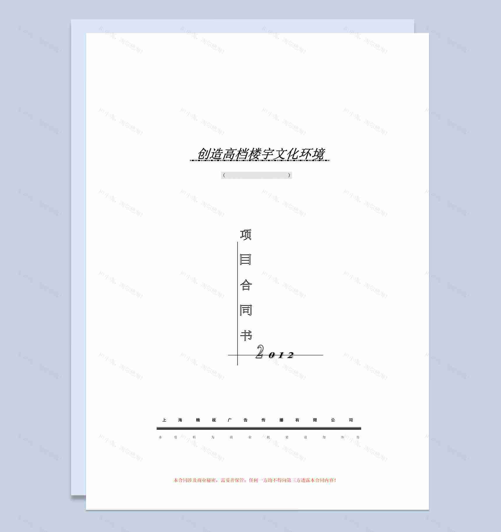 高端小区电梯广告合同范本Word模板-1