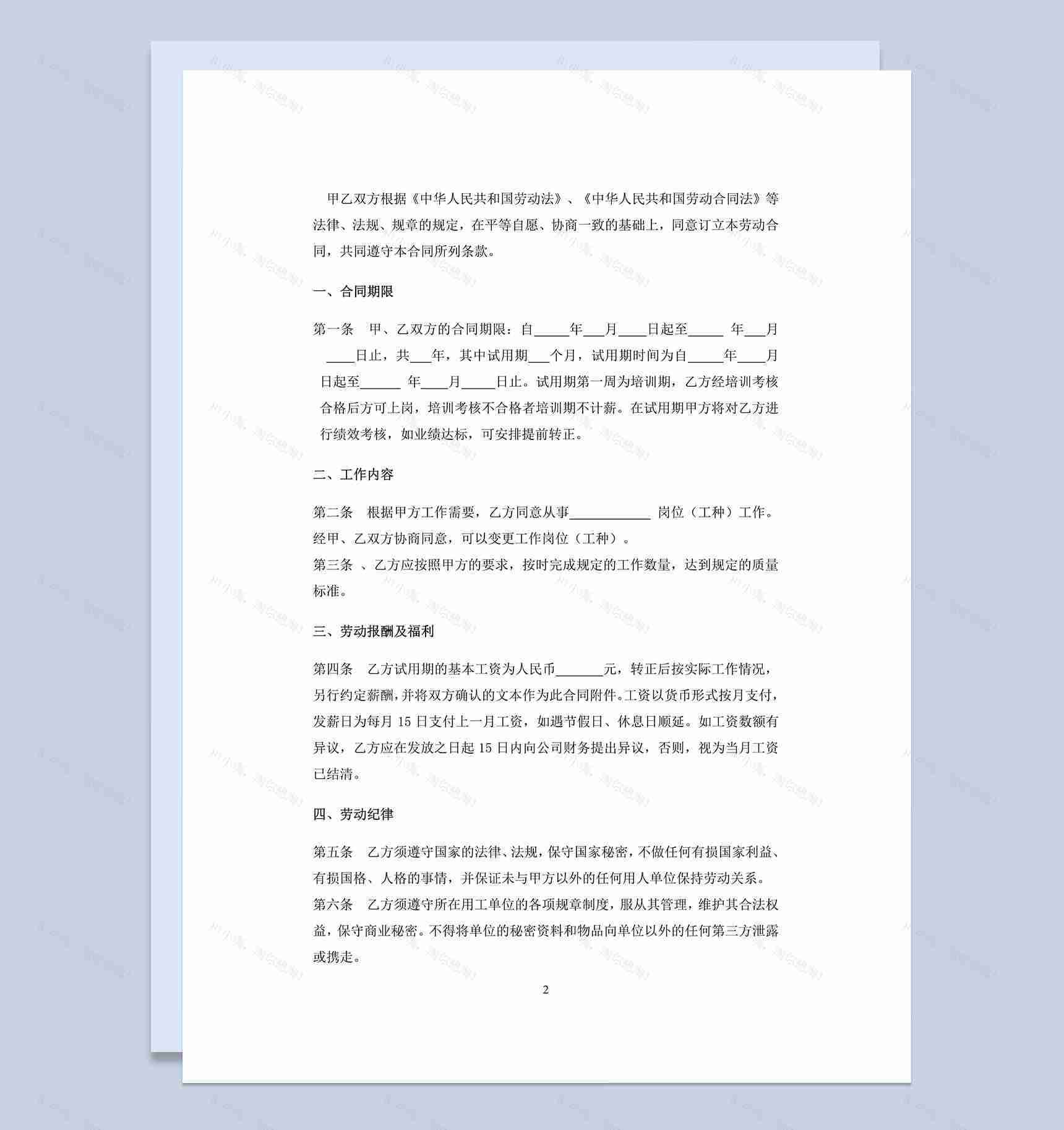 IT公司劳动合同范本-1