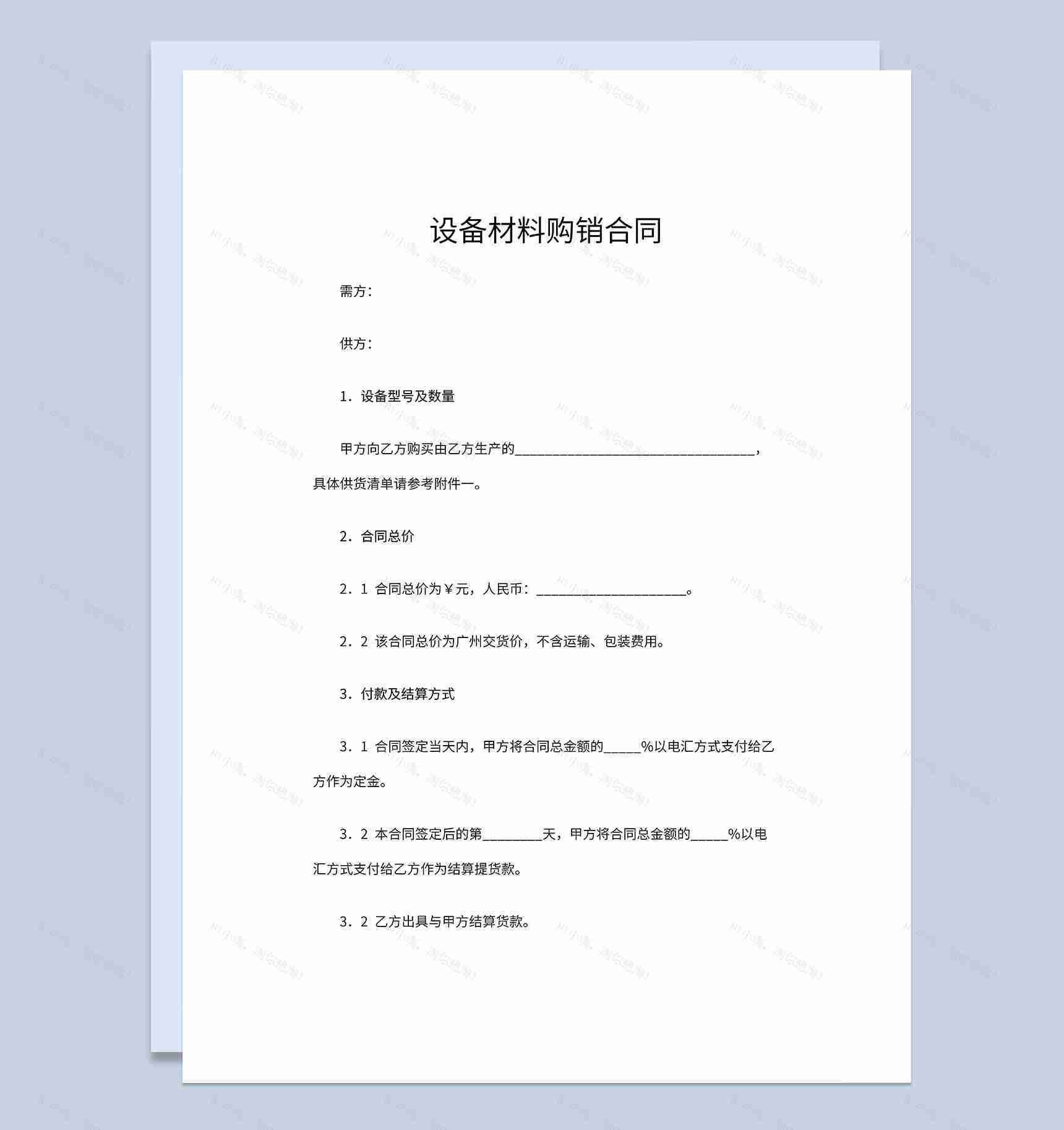 正规实用设备材料购销合同设备材料买卖合同Word模板-1