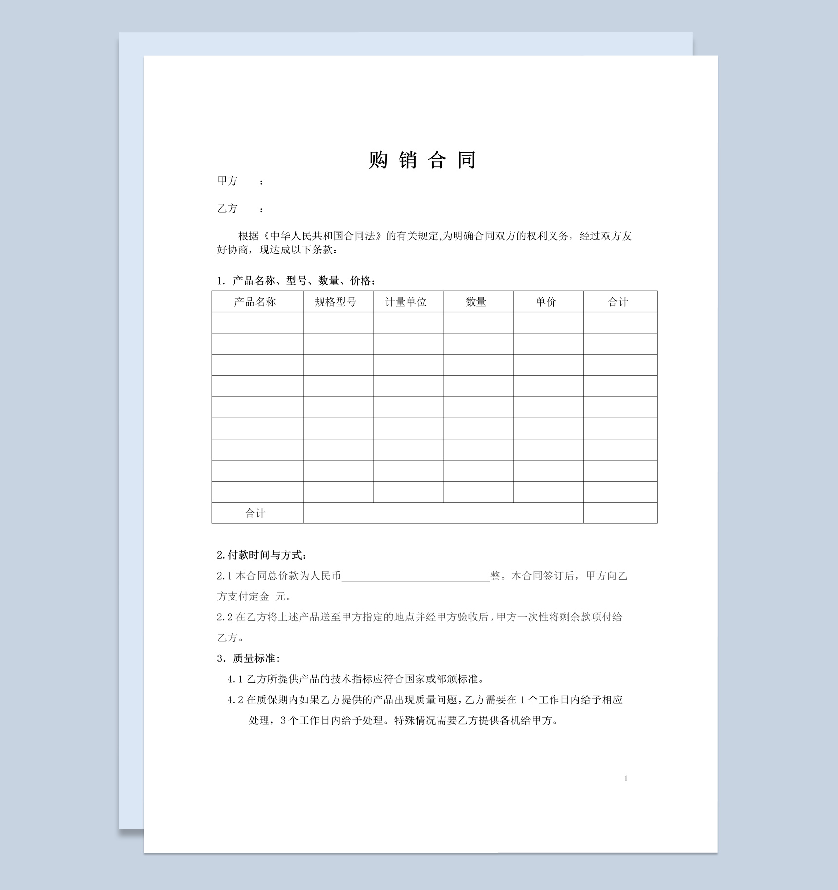 实用经典风格工厂货物购销合同书范本Word模板