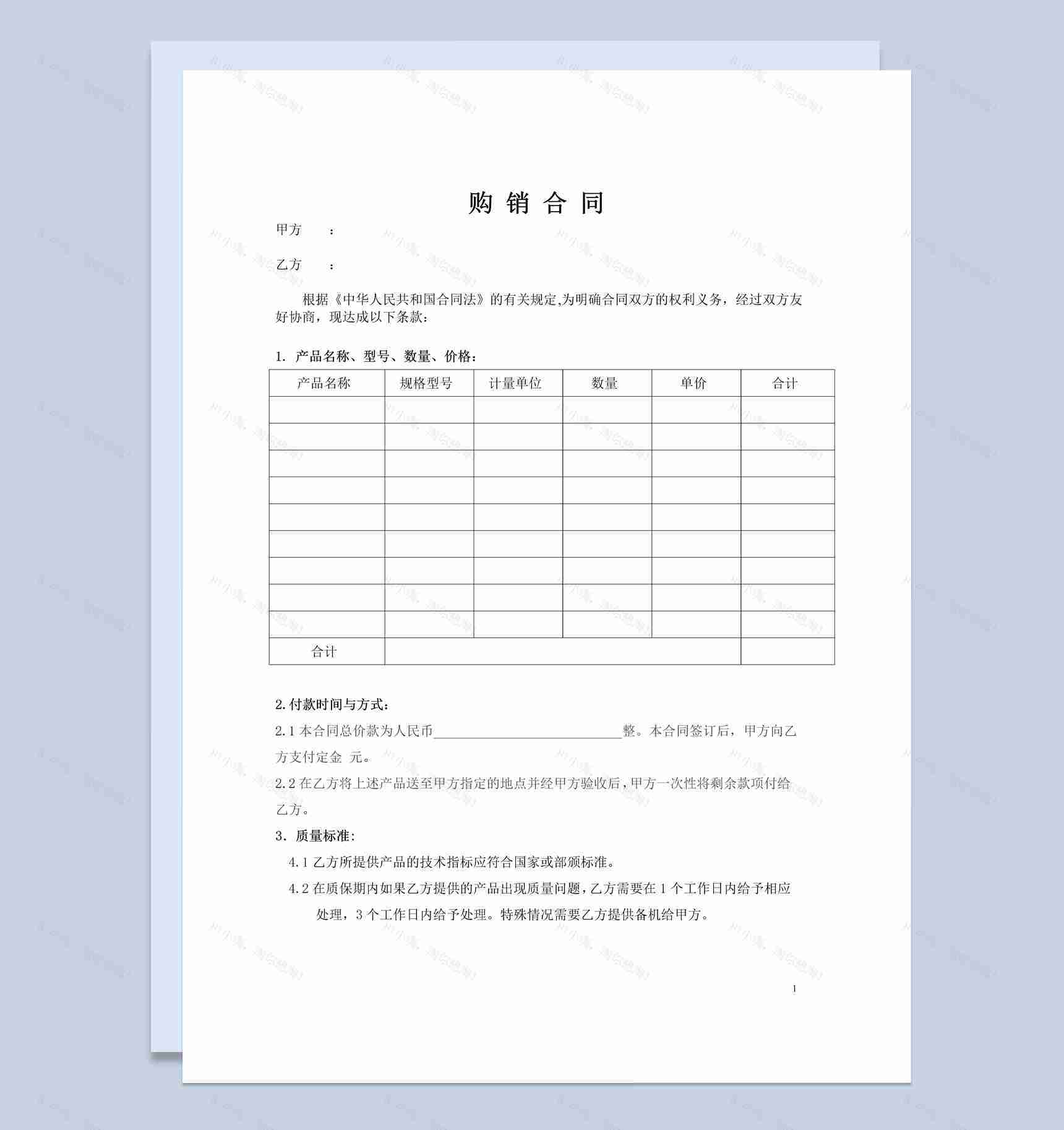 实用经典风格工厂货物购销合同书范本Word模板-1