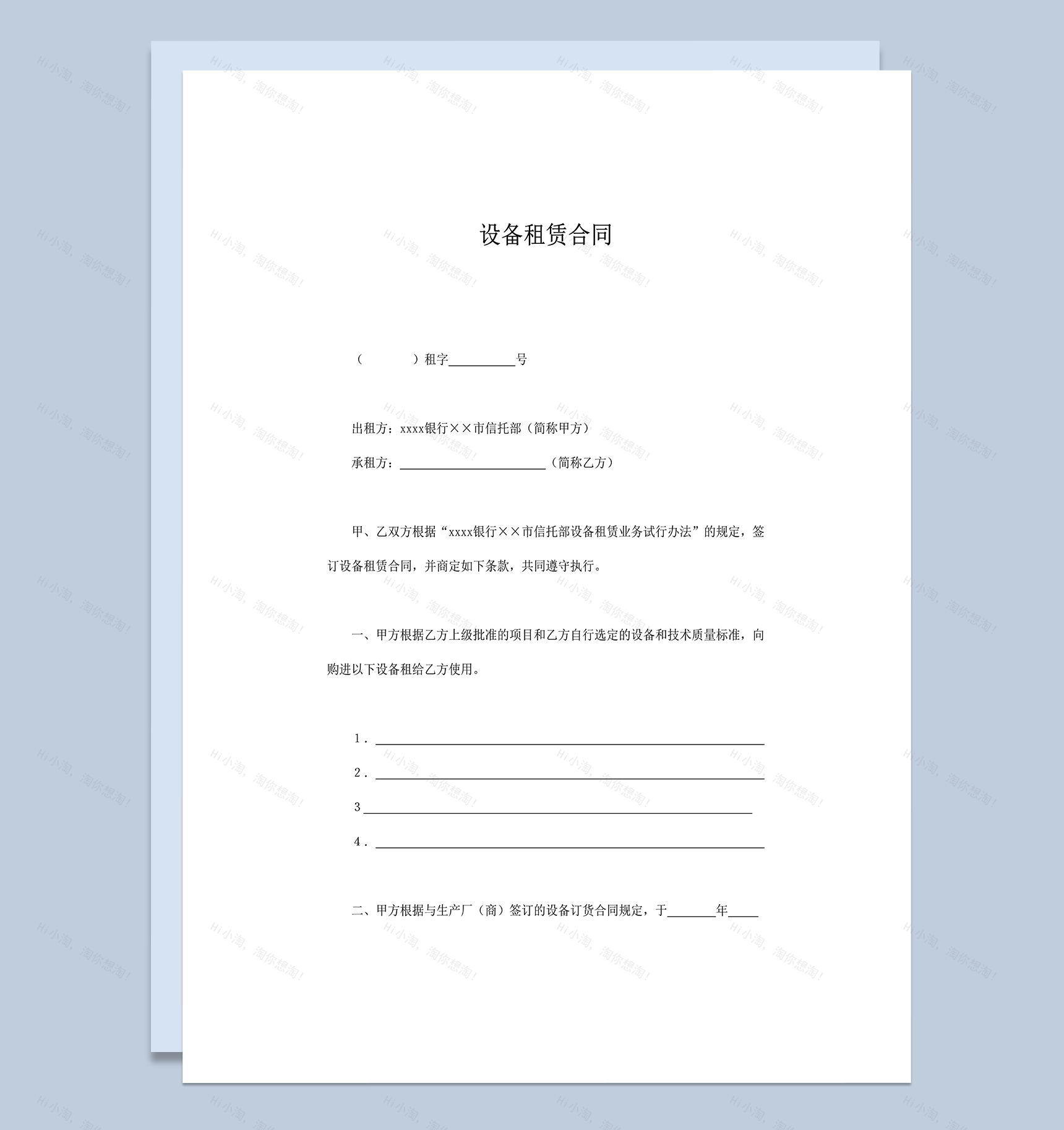 设备器材租赁合同范本word模板-1