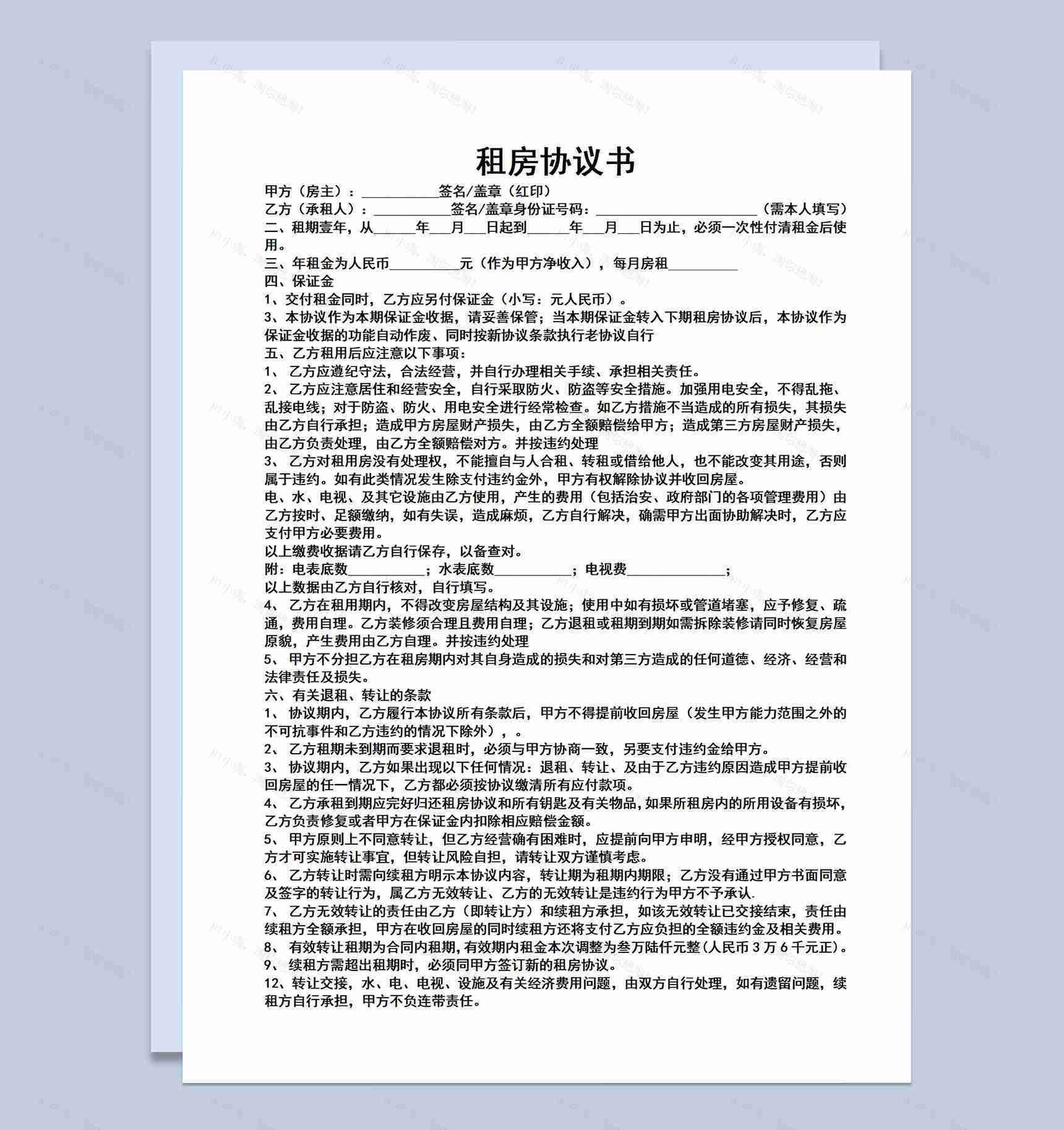 经典实用租房协议书房屋出租合同范本Word模板-1
