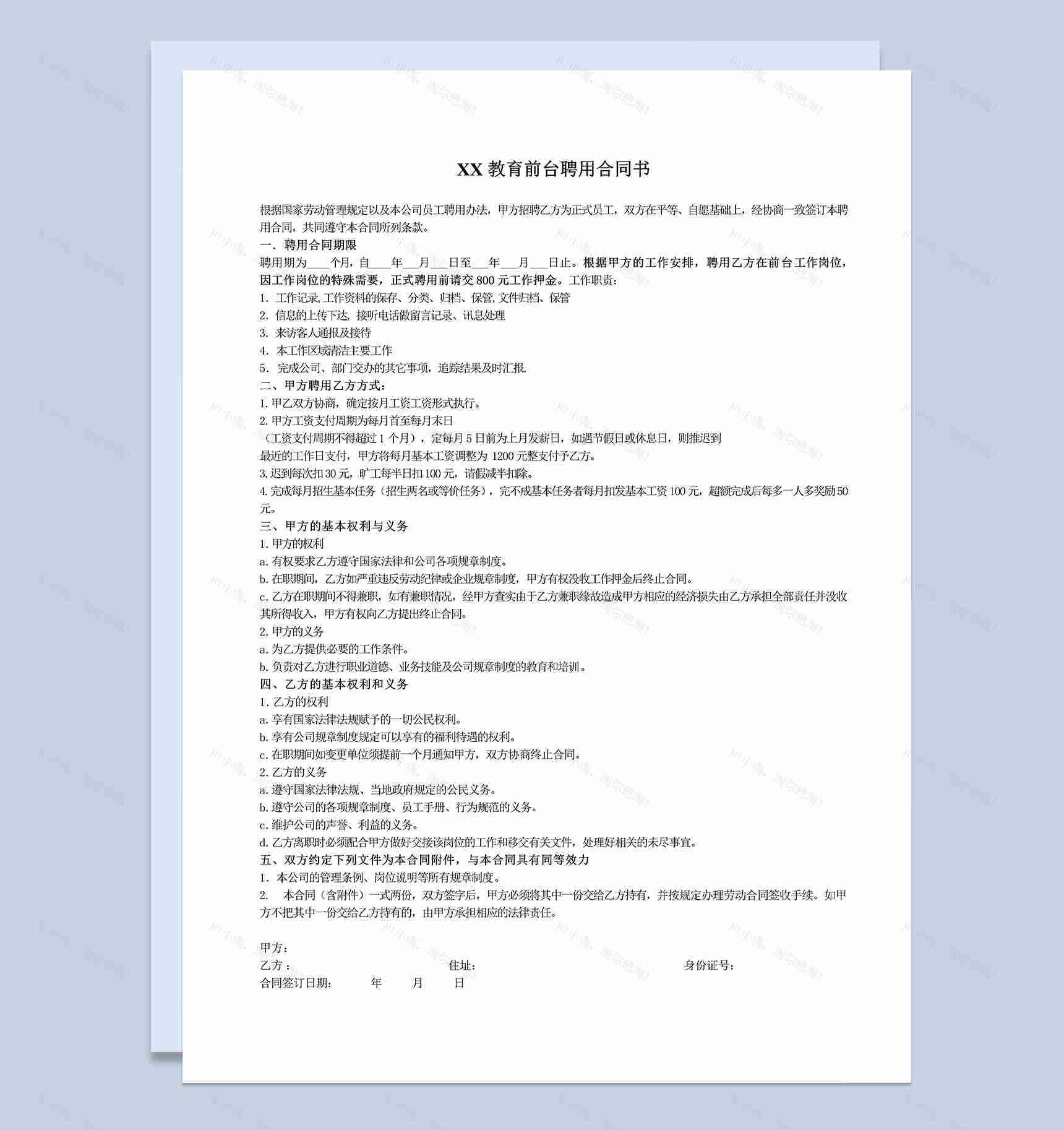 XX教育前台聘用合同书范本Word模板-1