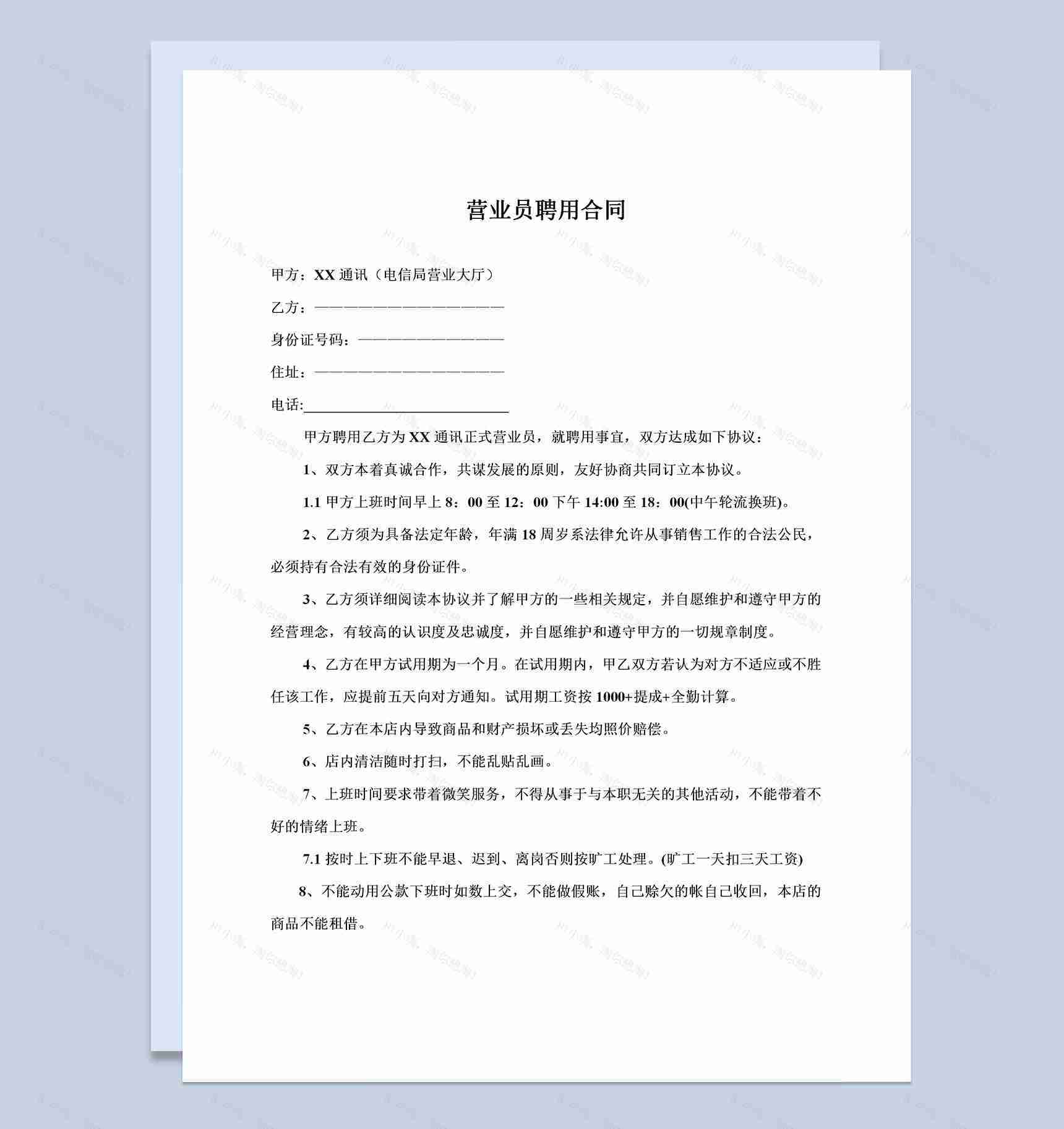 电信局营业大厅营业员聘用合同书Word模板-1