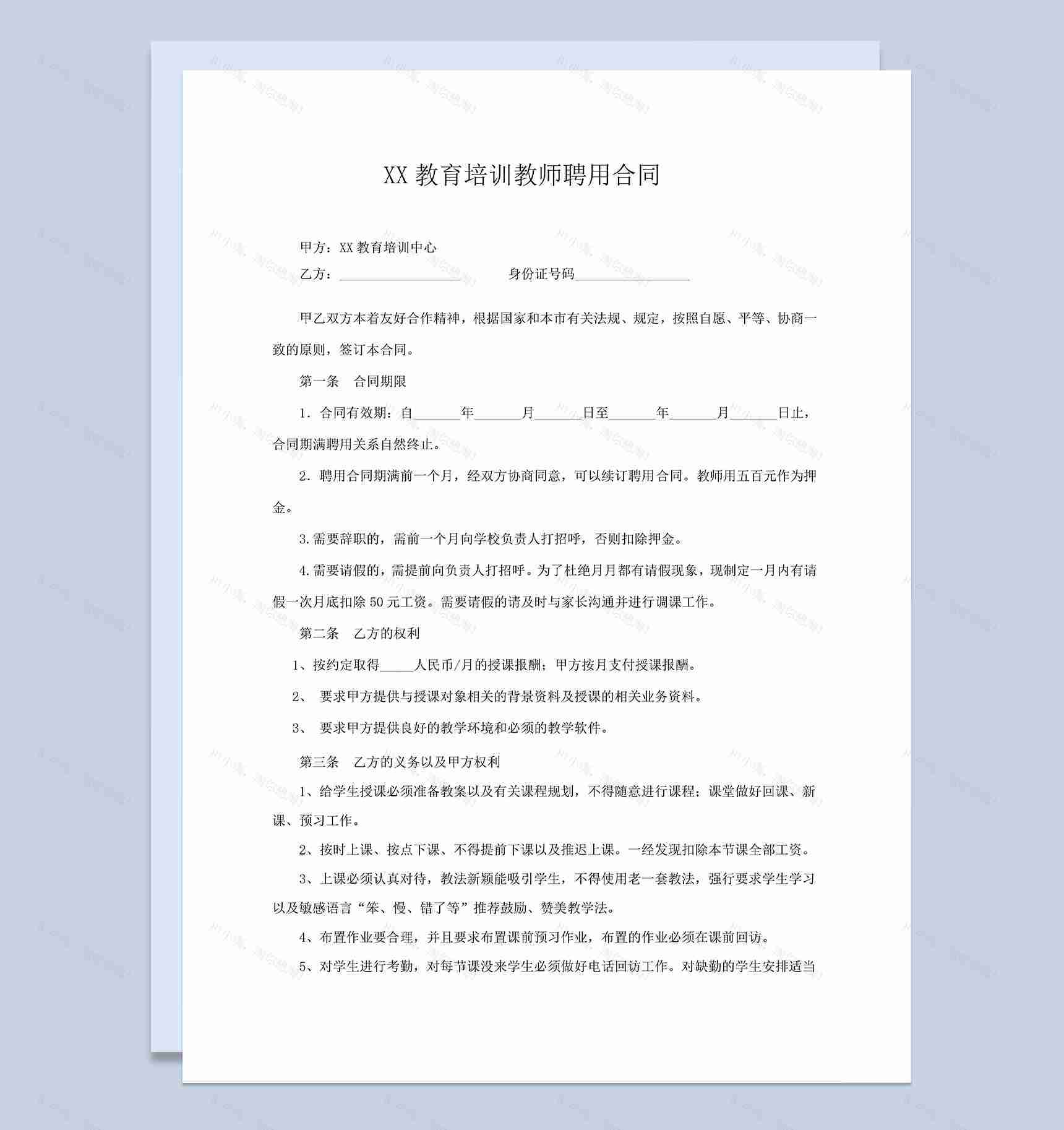 培训机构市场部劳动合同Word模板-1