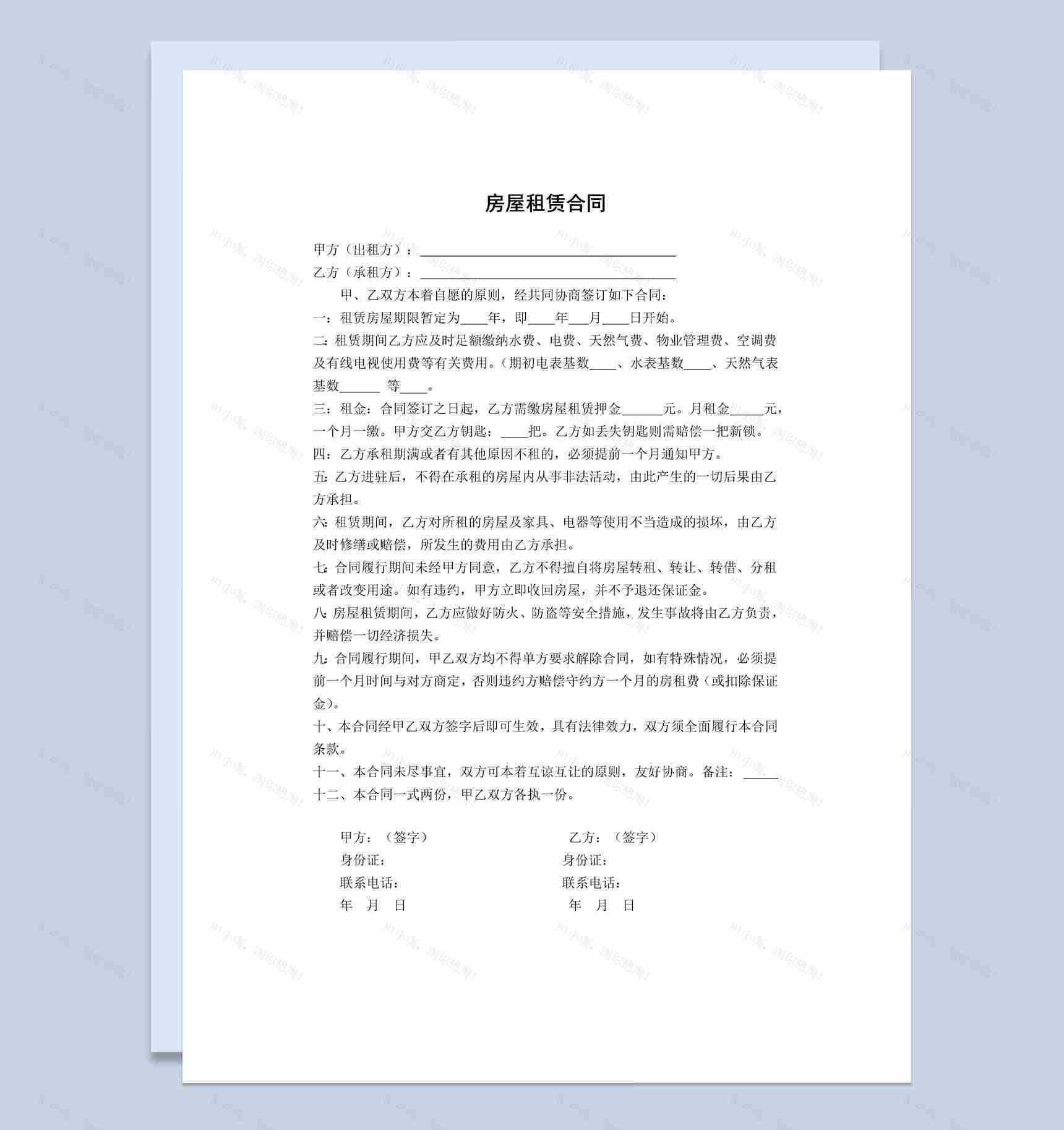 精简版房屋租赁合同书范本Word模板-1