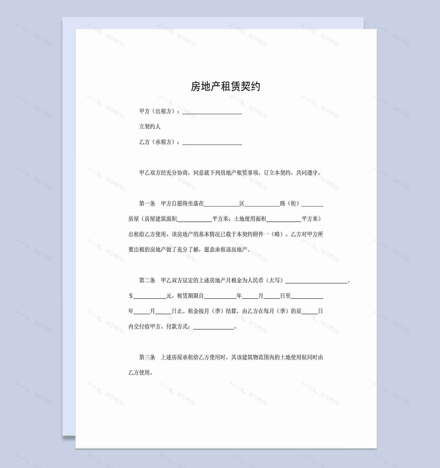 标准正规房地产租赁契约房地产租赁合同Word模板-1