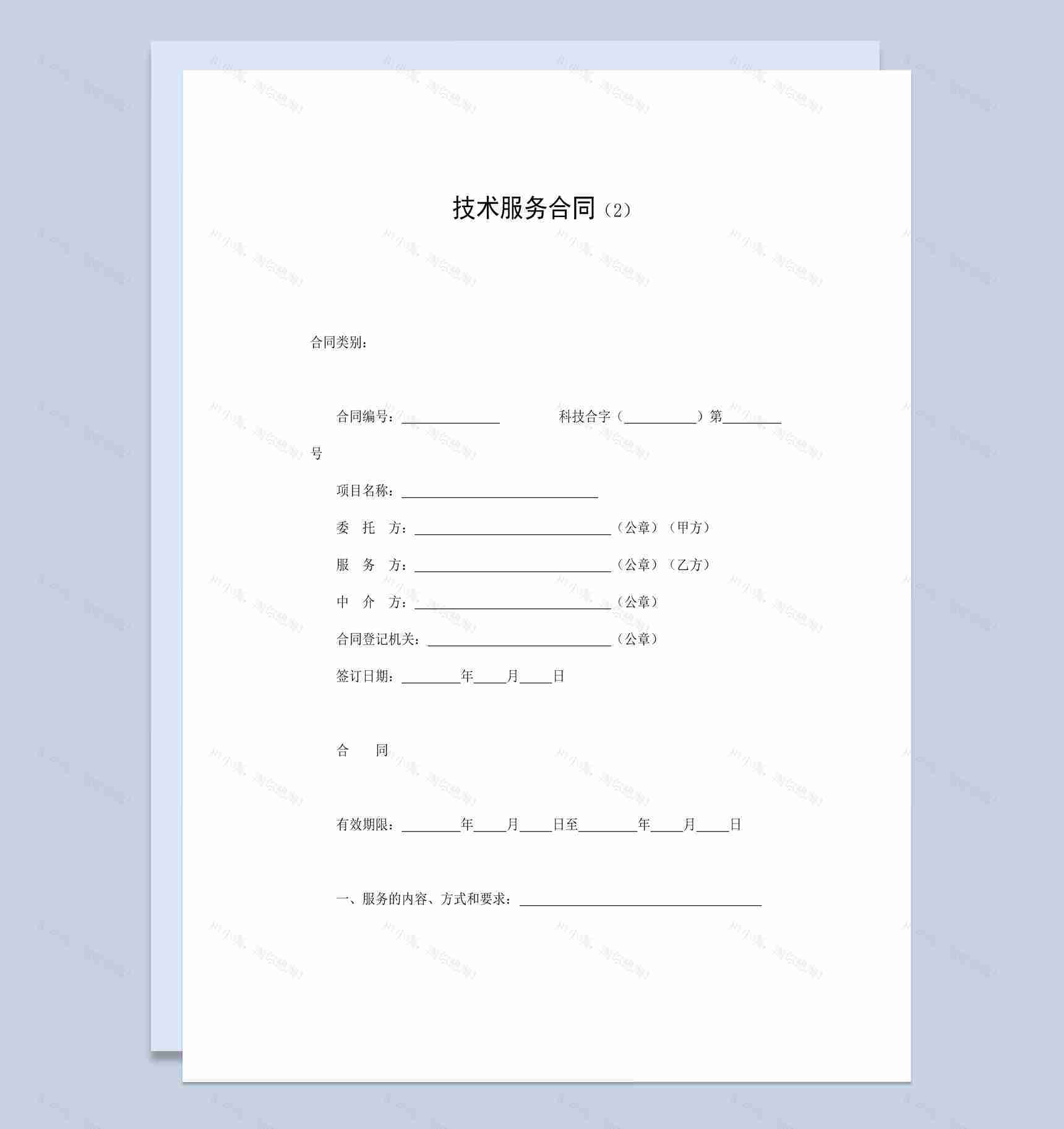 经典风格工厂企业技术服务合同书范本Word模板-1