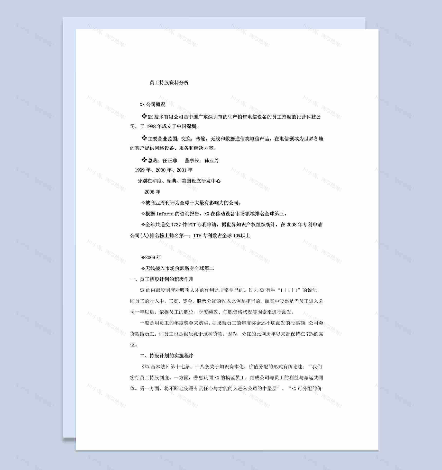 集团企业员工持股方案协议书范本Word模板-1