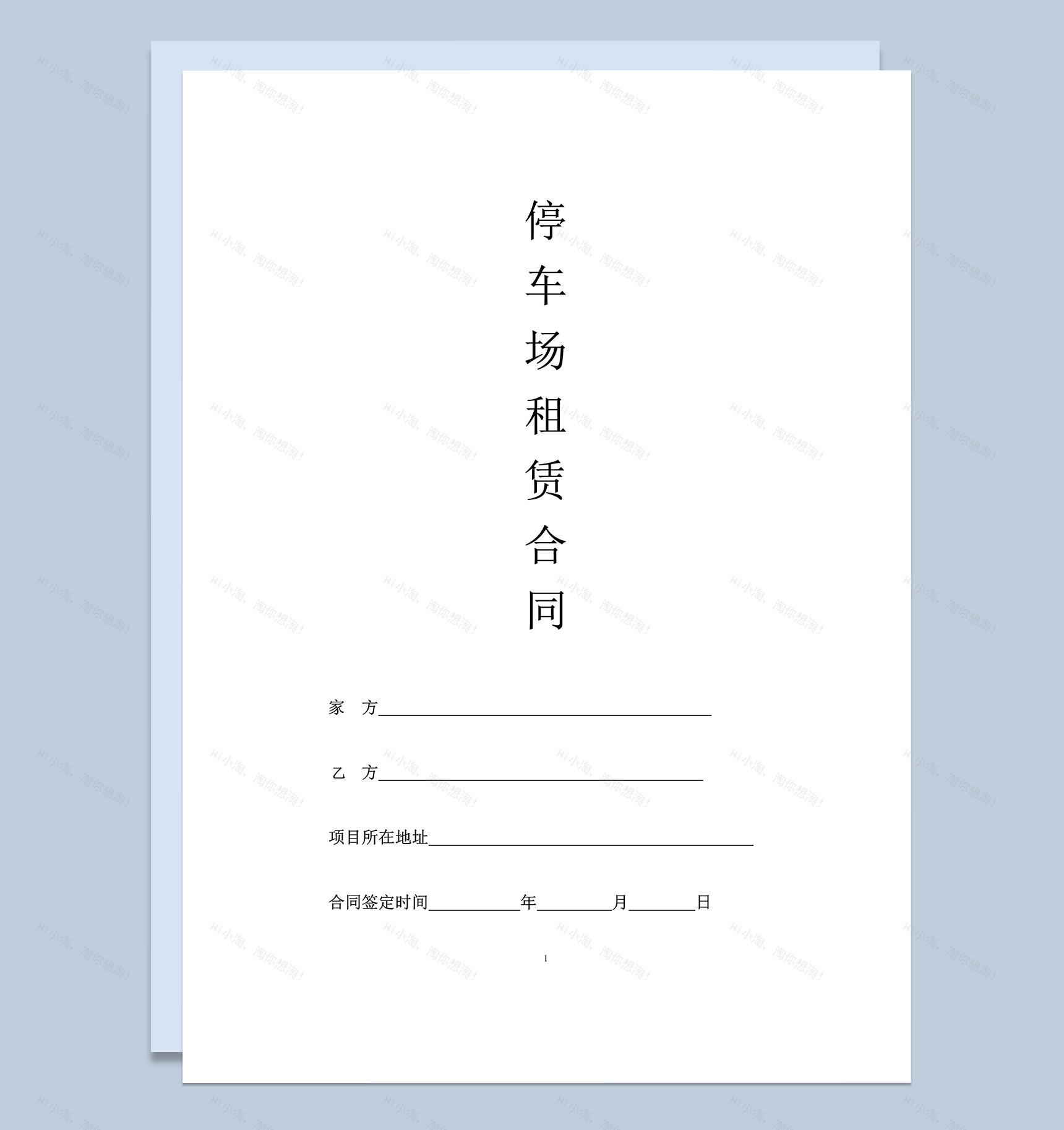 停车场租赁合同范本word模板-1