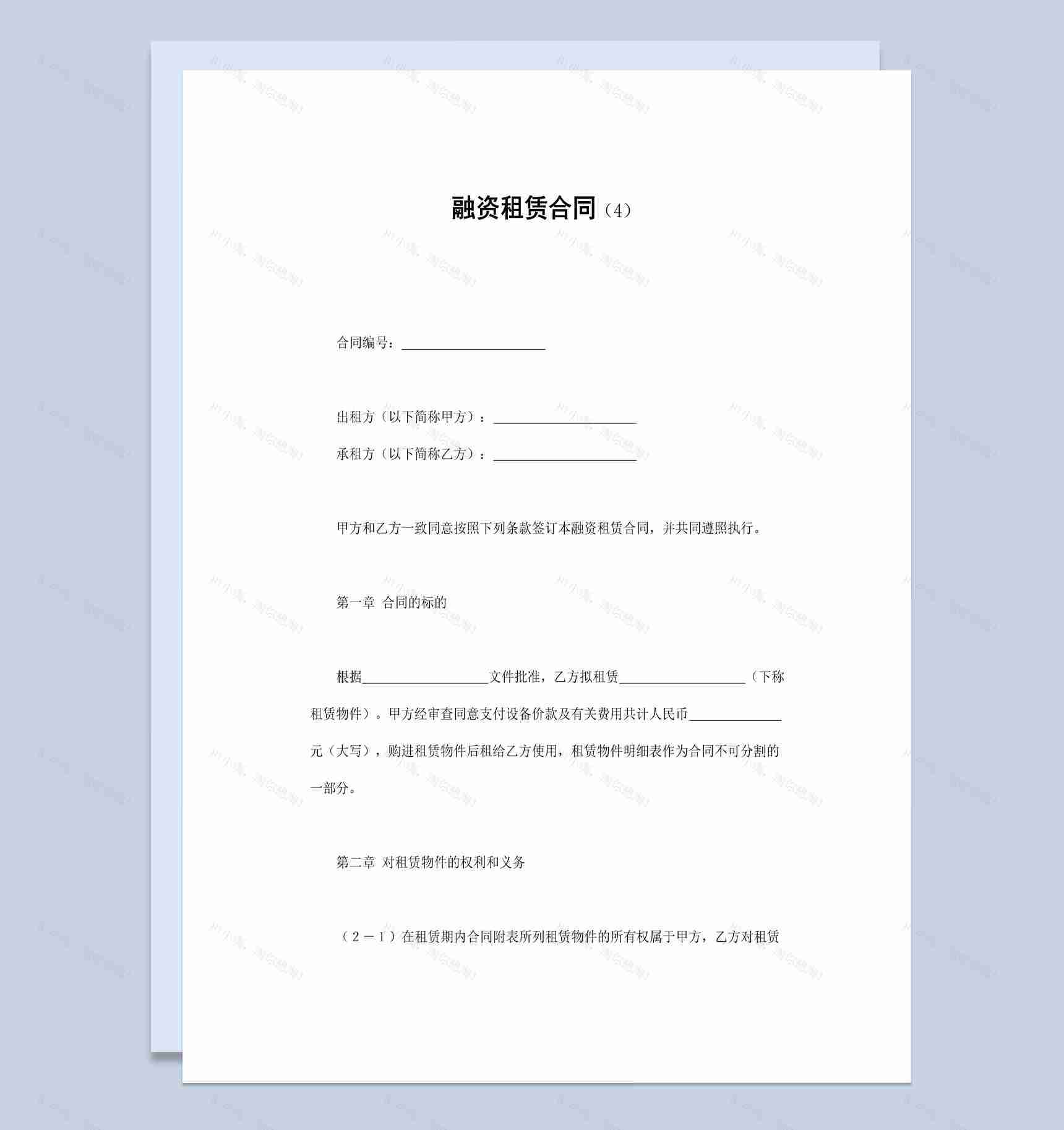 集团企业公司融资租赁合同书范本Word模板-1