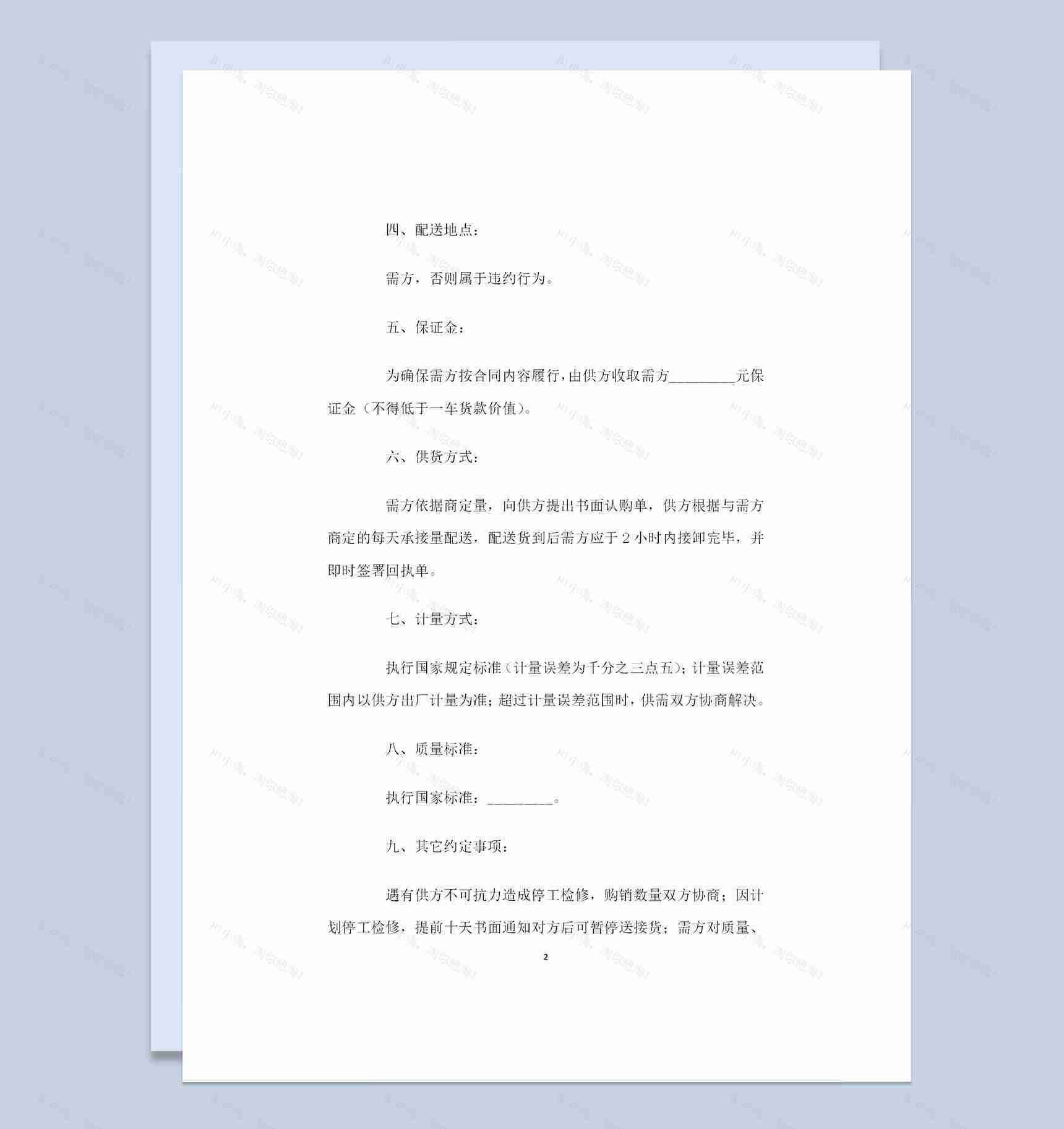 液化气配送户常用的产品购销合同书范本Word模板-1