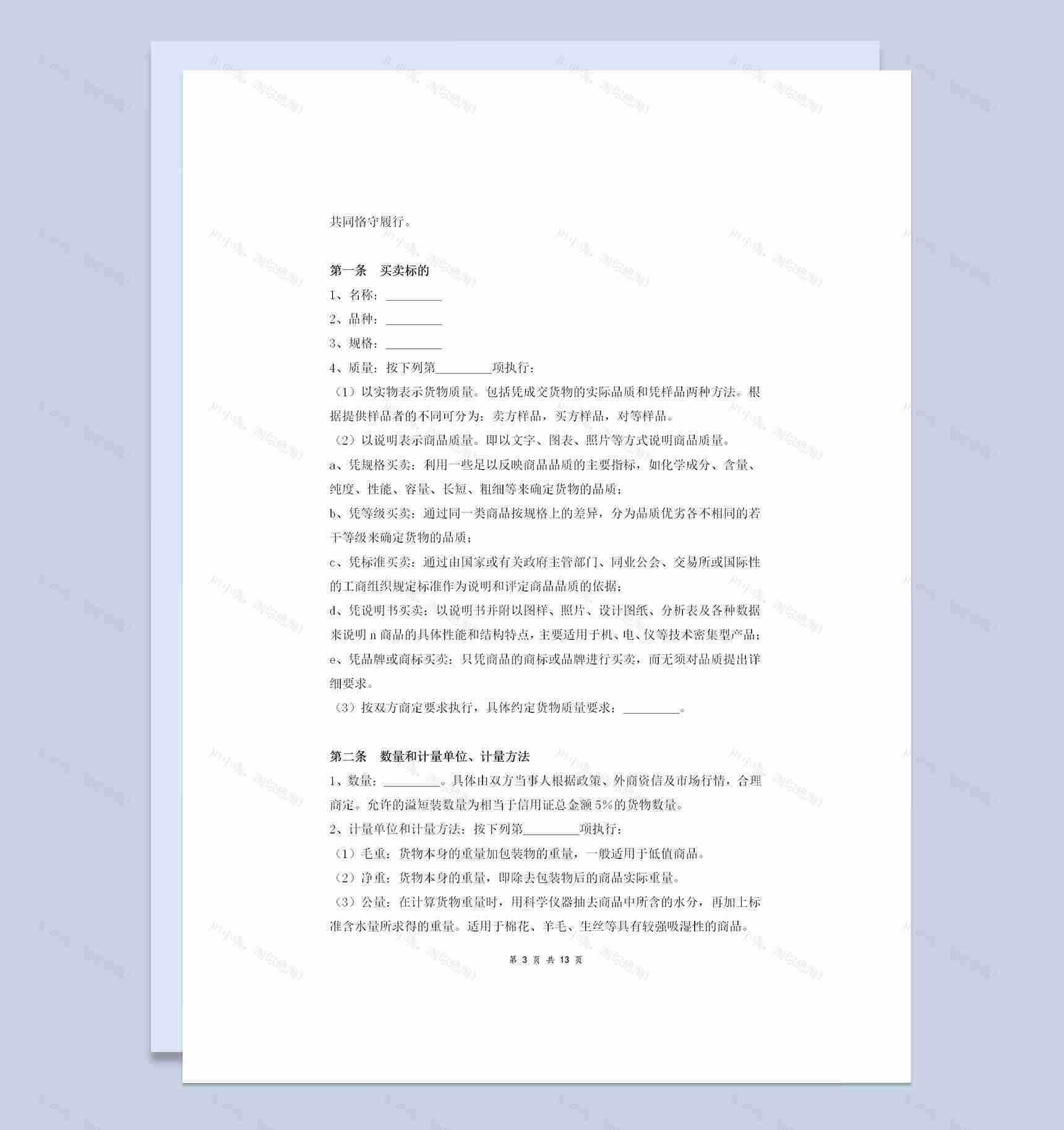 标准版国际货物买卖合同货物买卖协议书范本Word模板-1