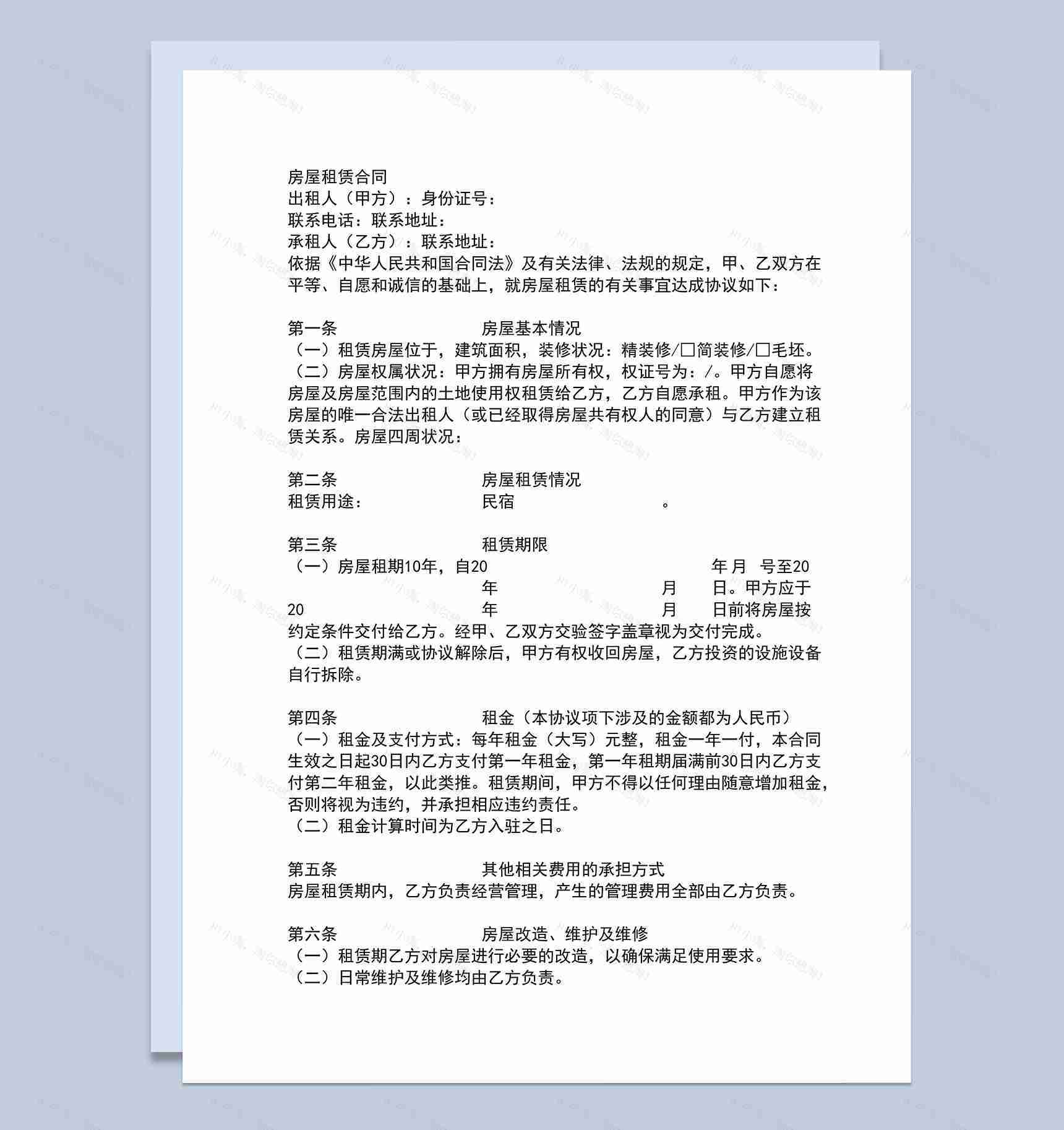 实用简约民宿房屋租赁合同范本Word模板-1