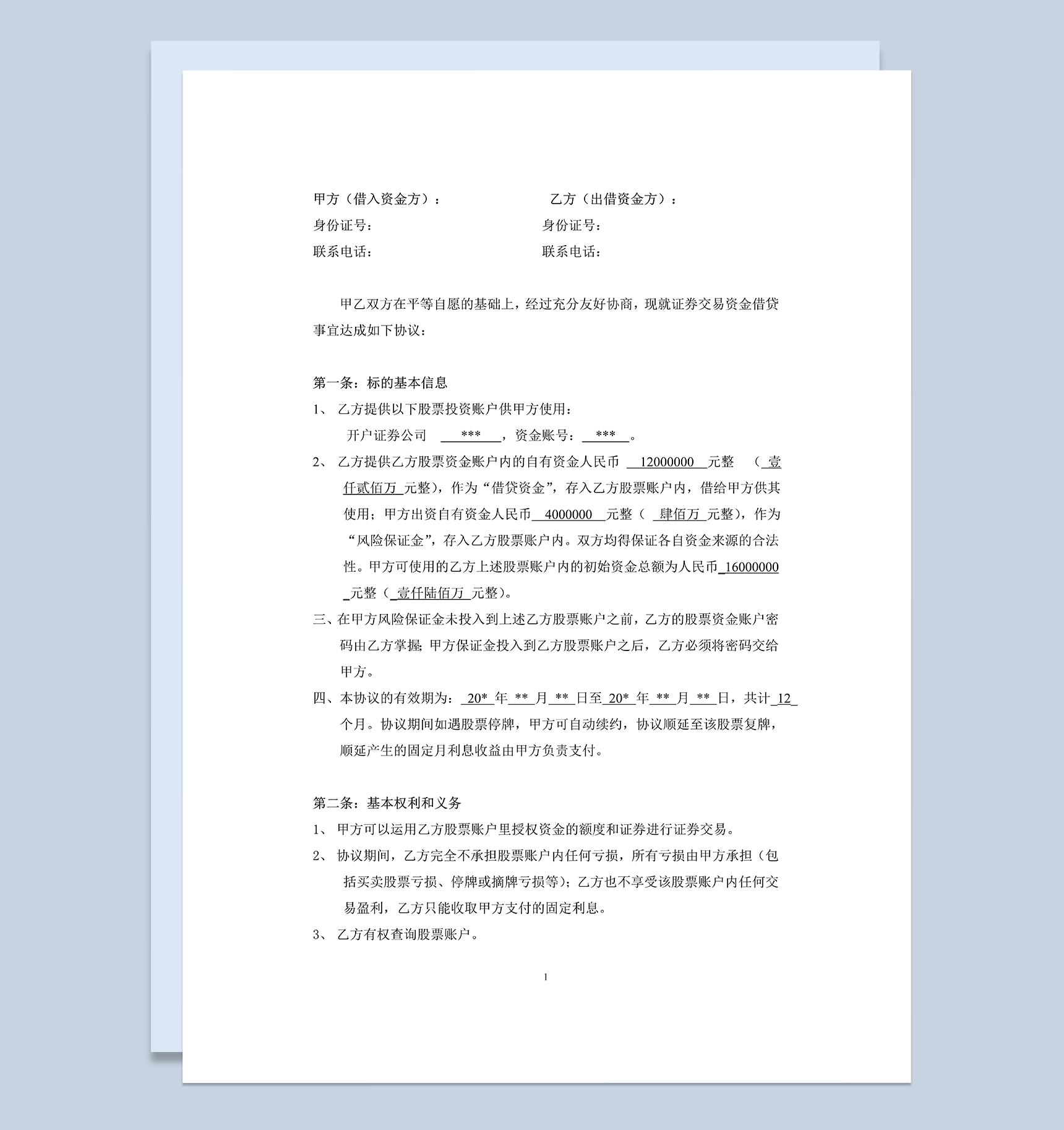 标准完整股票投资合同股票配资合同样本Word模板