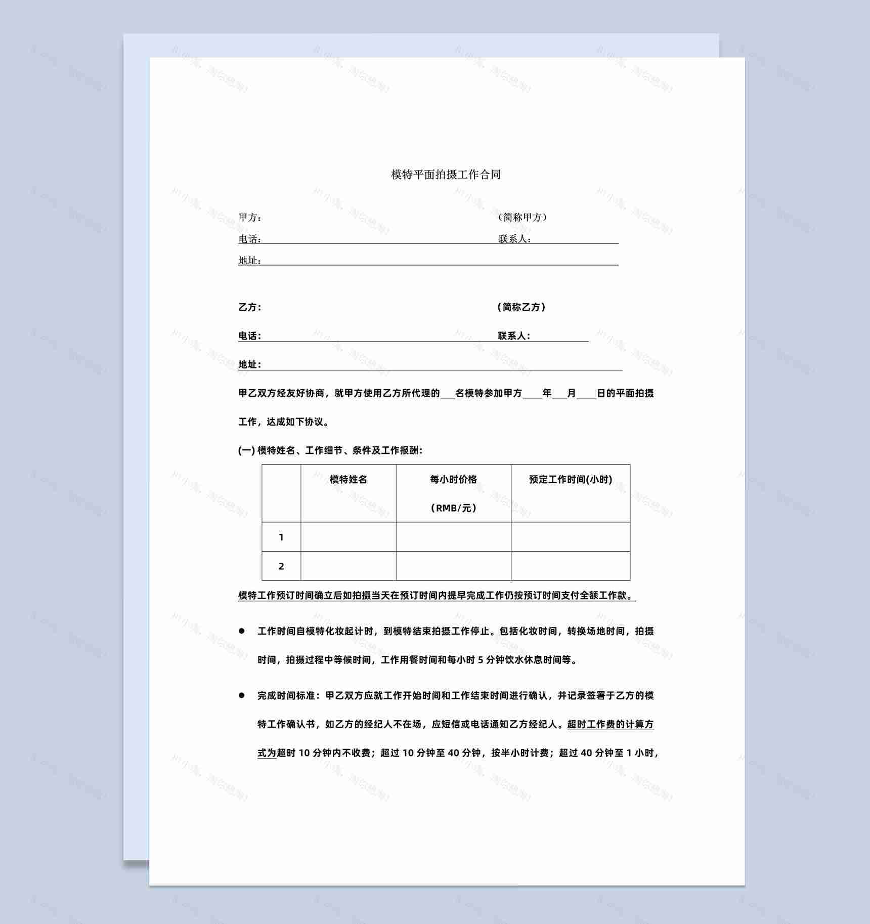 平面广告模特拍摄工作合同书范本Word模板-1