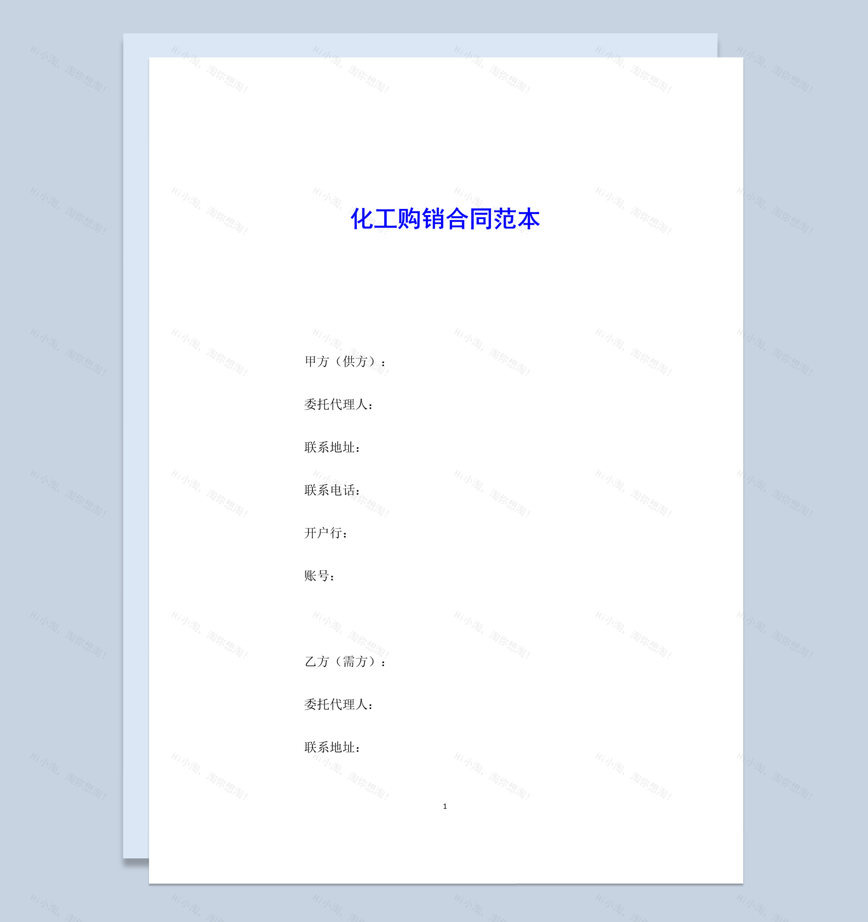 简约风格20XX年化工购销合同书范本Word模板-1