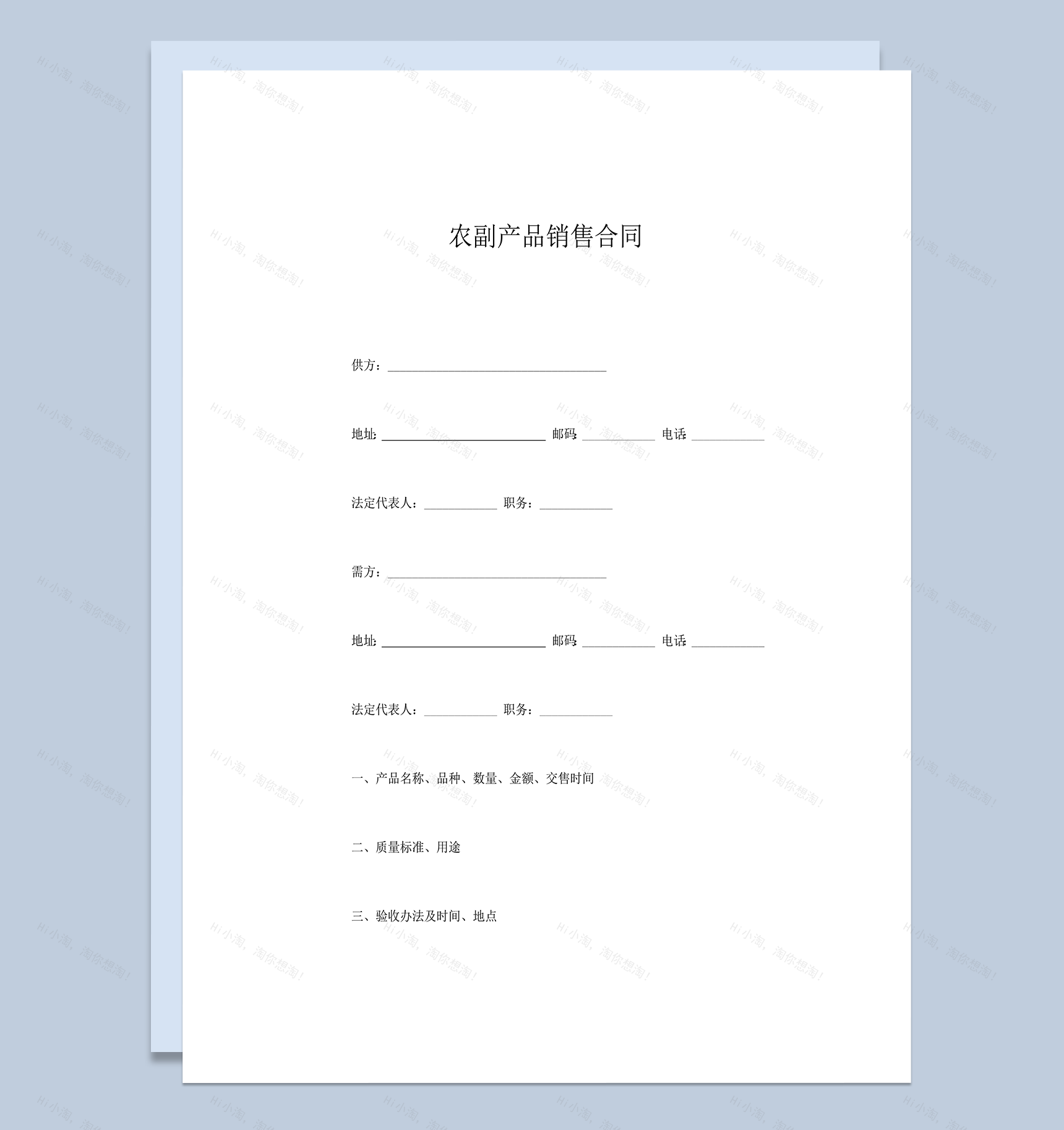 农副产品销售合同word模板-1