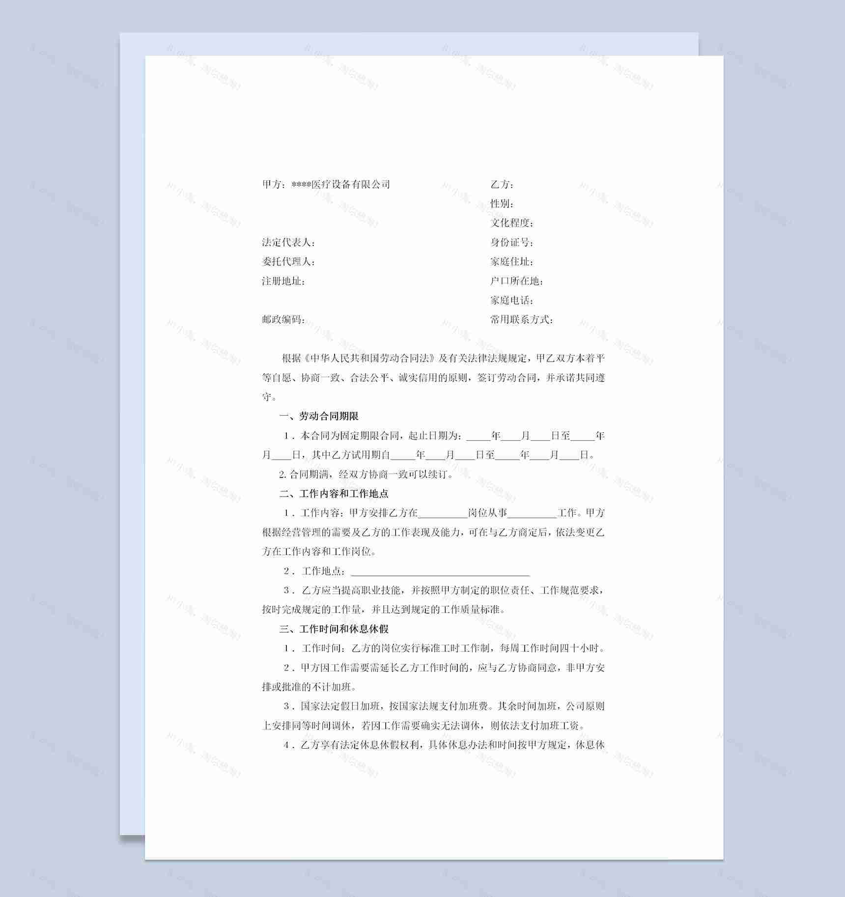 医疗器械公司通用职工雇用劳动合同Word模板-1