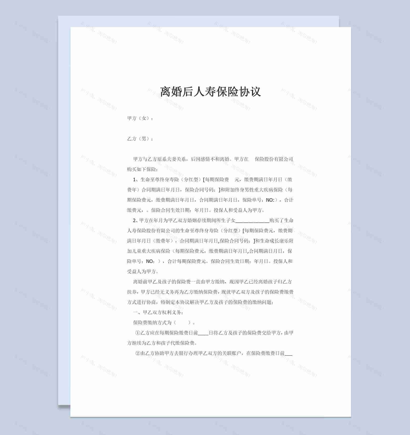 关于离婚后子女相关的人寿保险处置协议书Word模板-1
