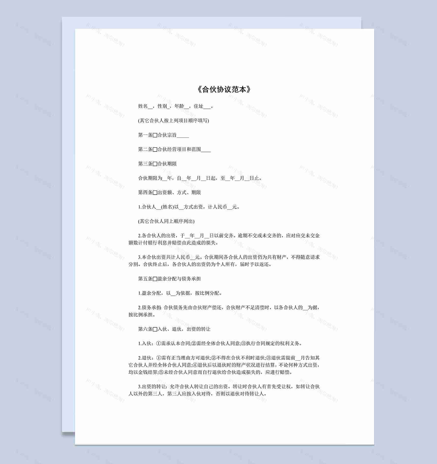 完整通用合资办厂协议书合伙办厂合同范本Word模板-1