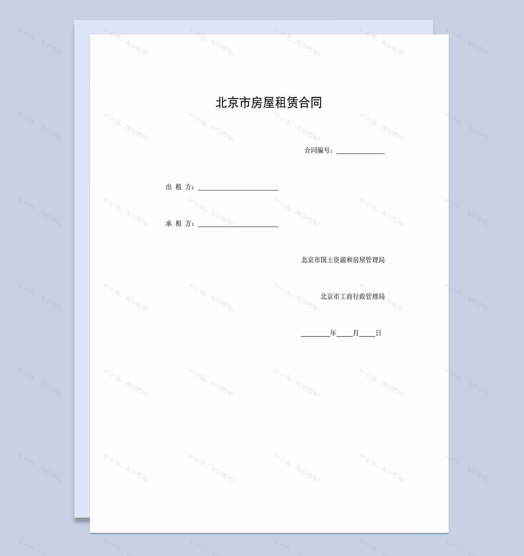 北京市房屋租赁合同房地产租赁合同Word模板-1