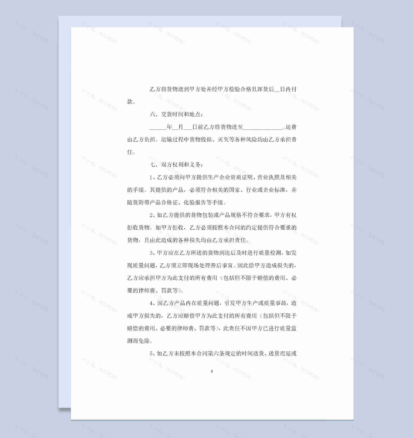 实用的完整版产品购销合同书Word模板-1