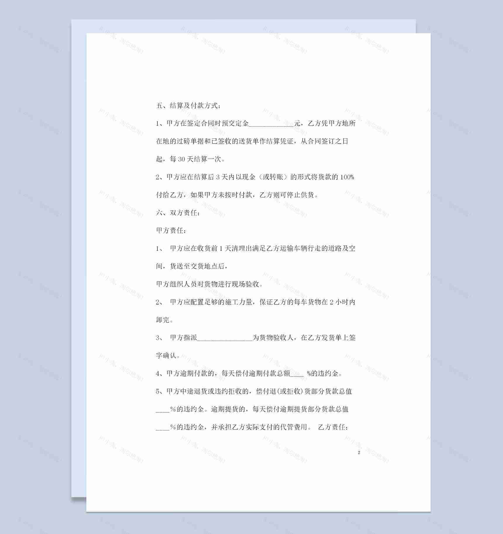 粉煤灰产品采购通用的购销合同范本Word模板-1