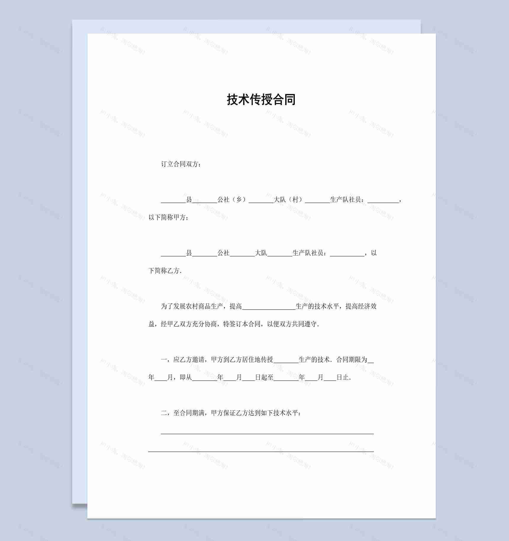 简洁风格农村生产技术传授合同书范本Word模板-1