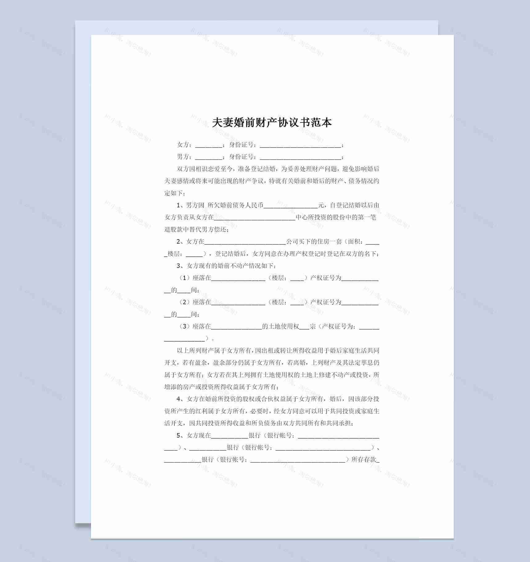 不动产归夫妻一方的婚前财产协议范本Word模板-1