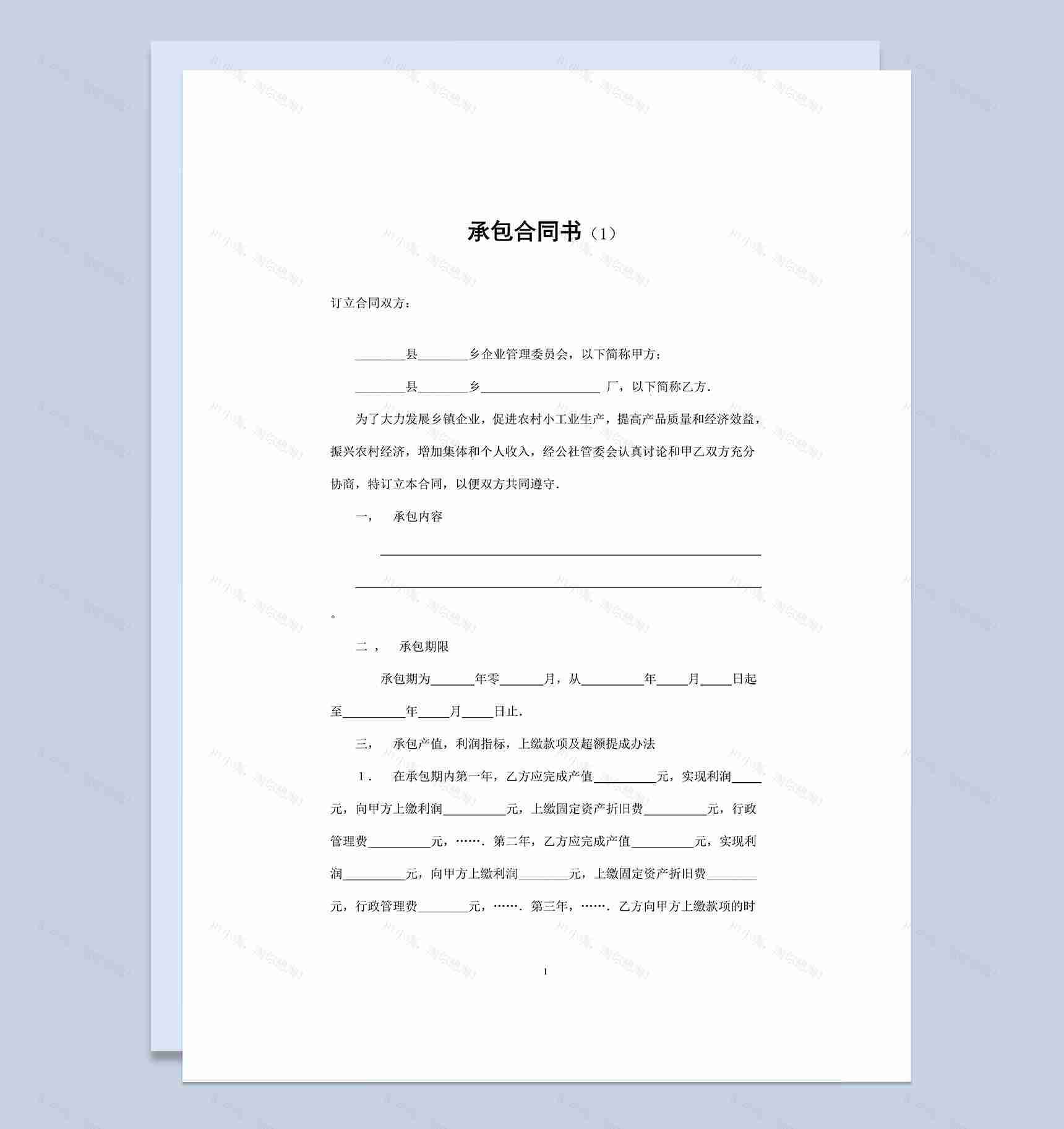 20XX完整版农村土地承包合同书范本Word模板-1