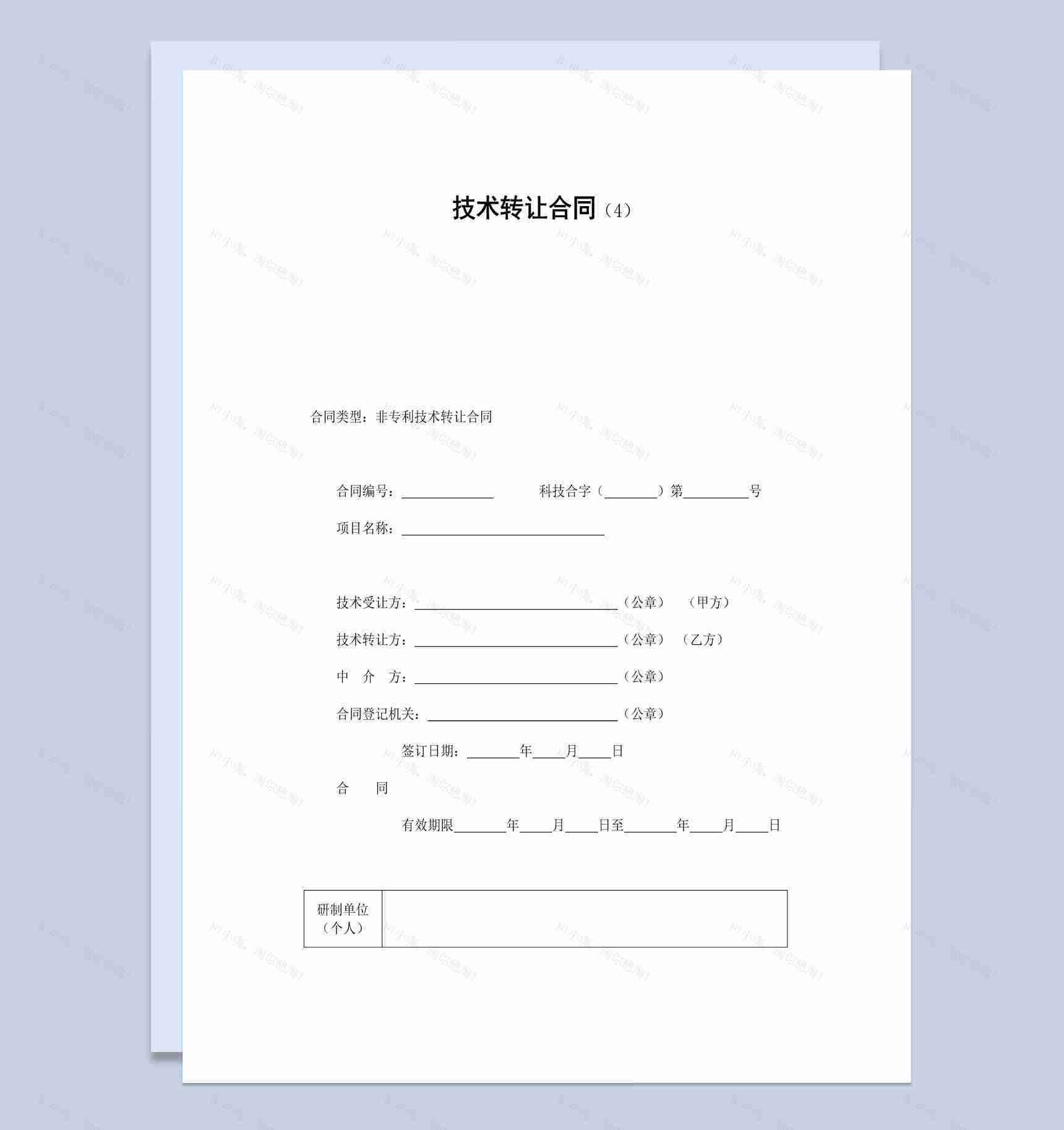 实用简约风格企业非专利技术转让合同书范本Word模板-1