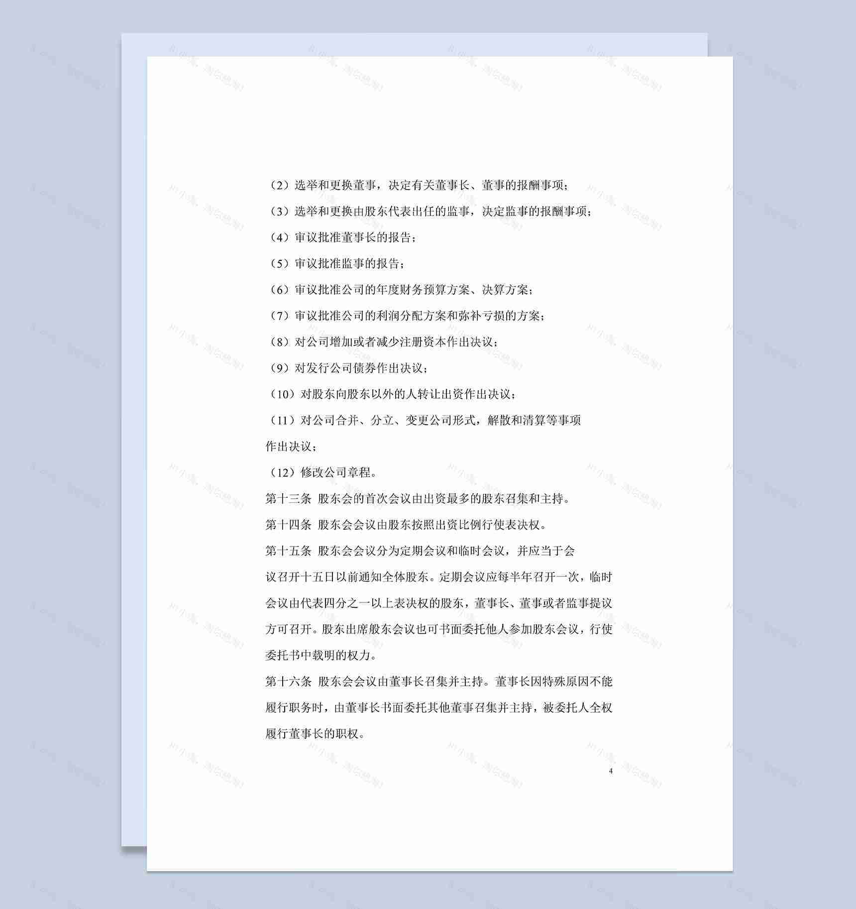 全新精选版的公司股权分配协议书范本Word模板-1