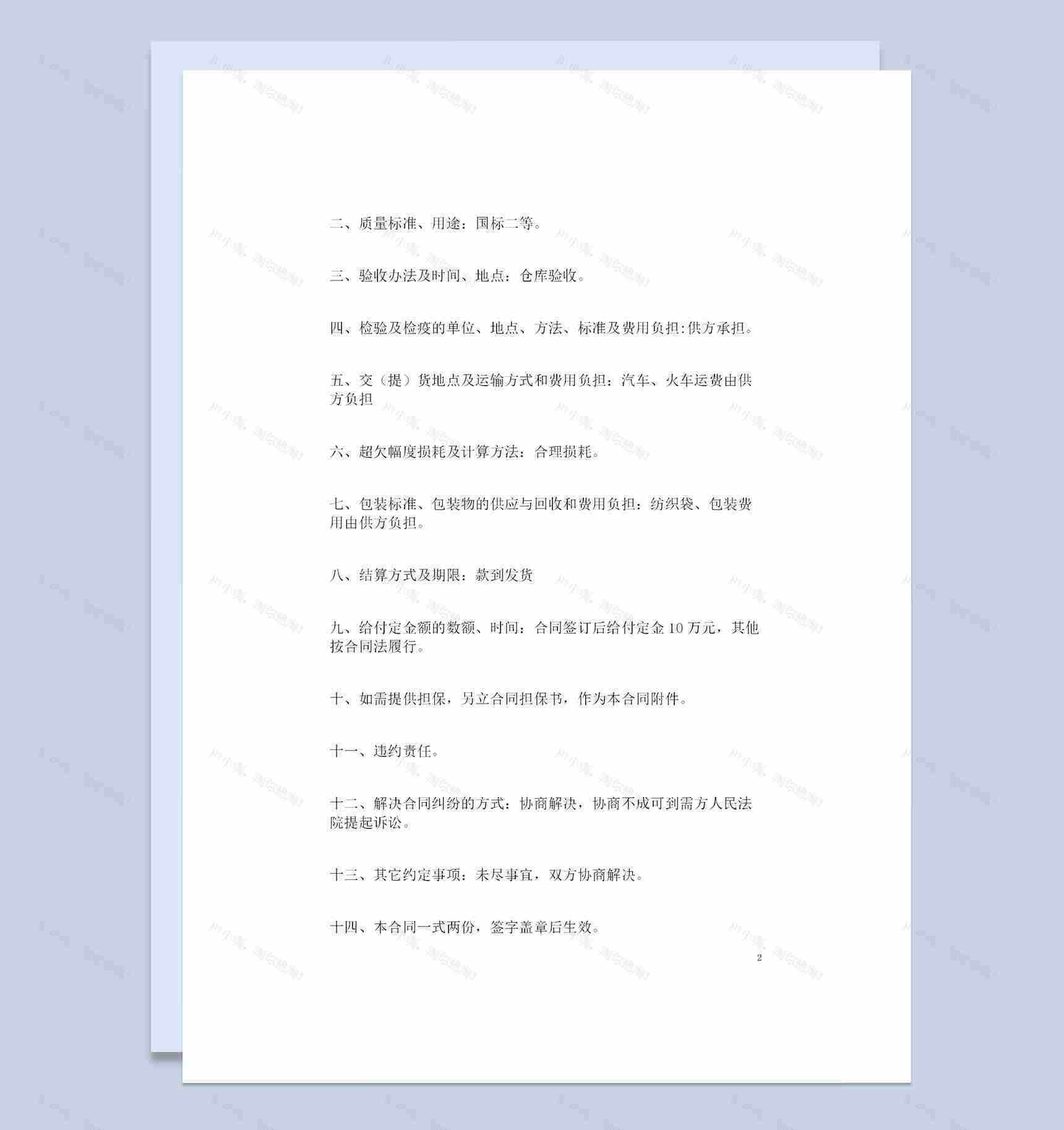 完整版棉纱采购通用商品购销合同书Word模板-1