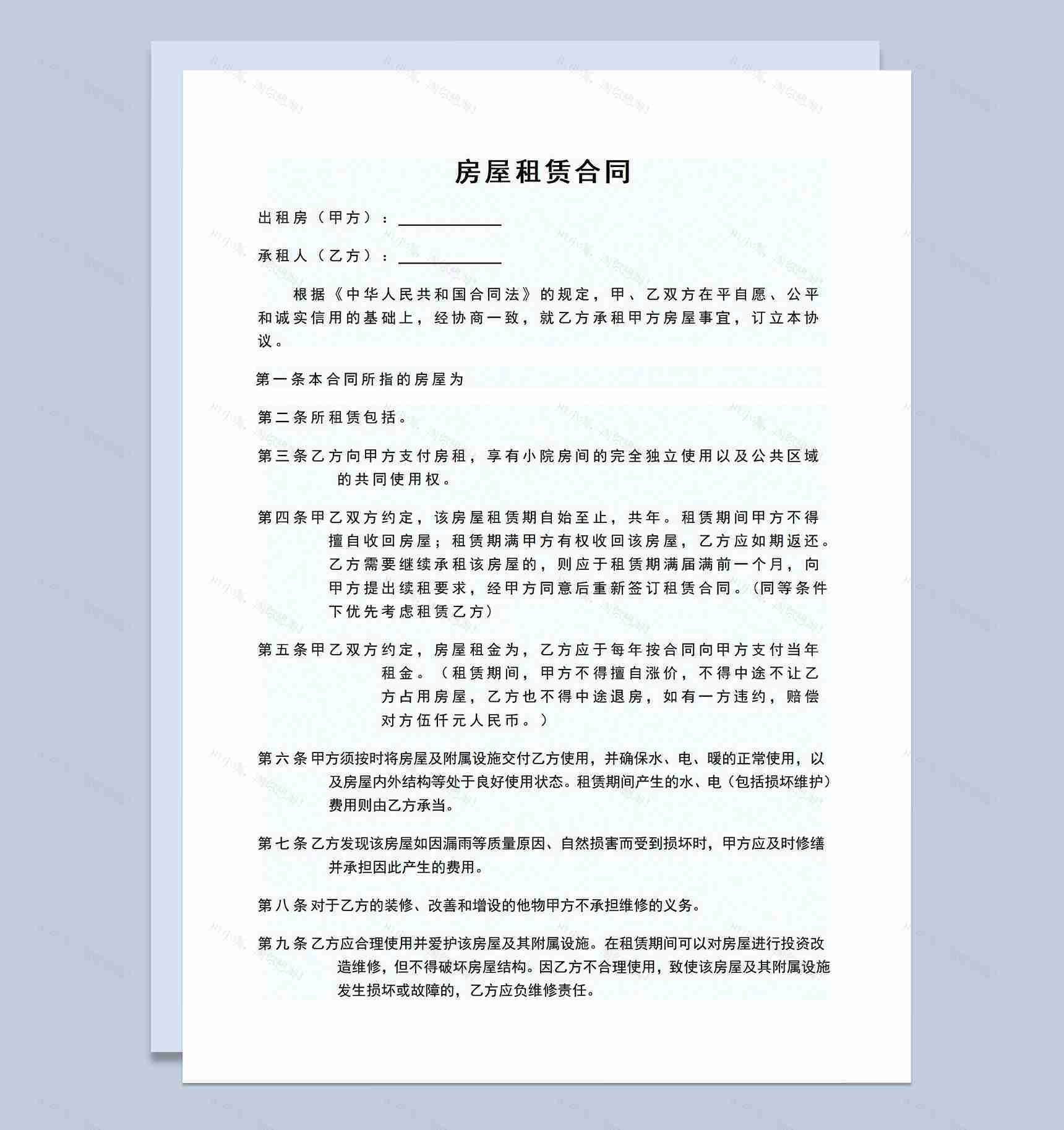 简约风房屋租赁合同租房协议范本Word模板-1
