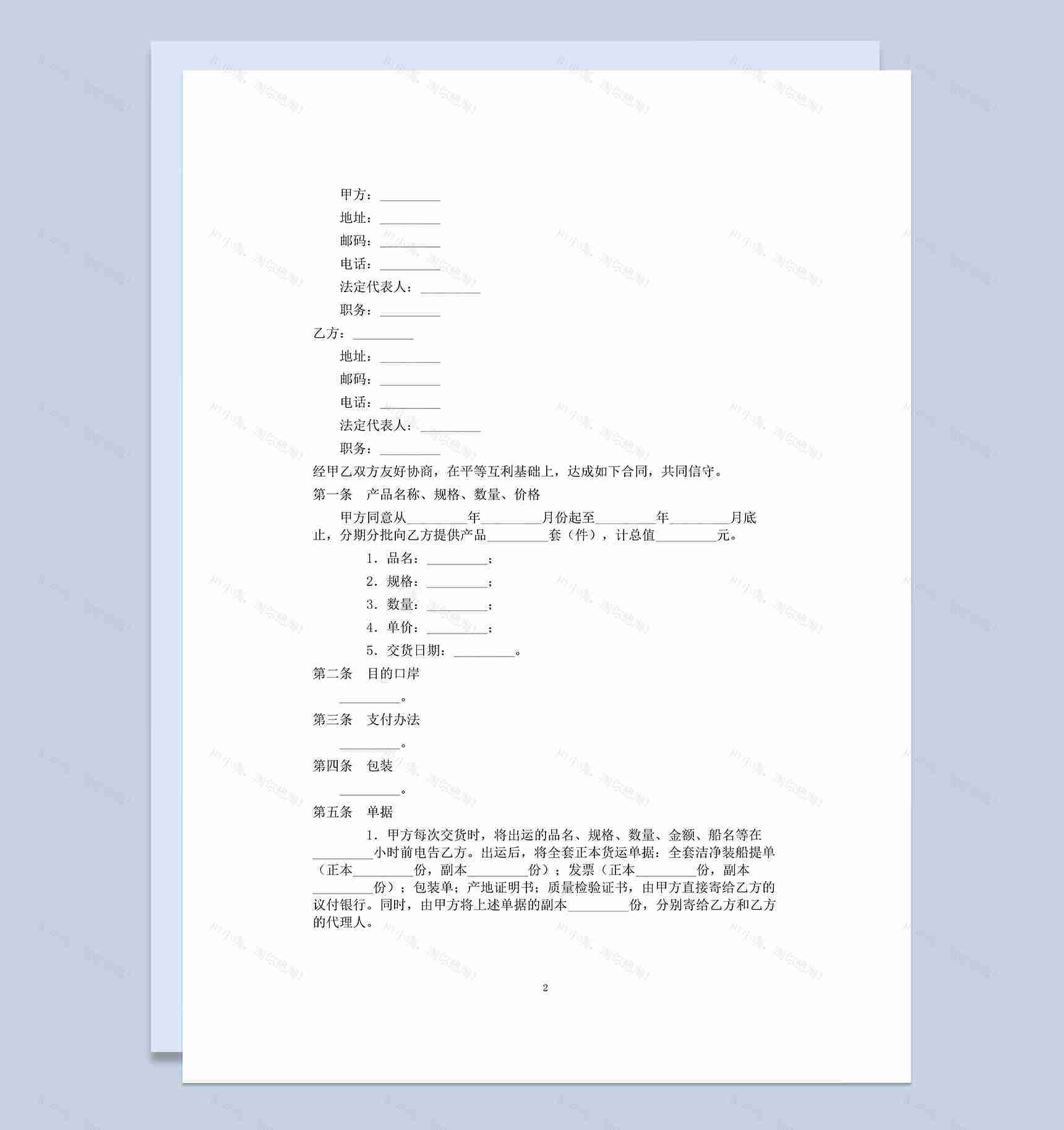 白色通用买卖合同范本补偿贸易购销合同书Word模板-1