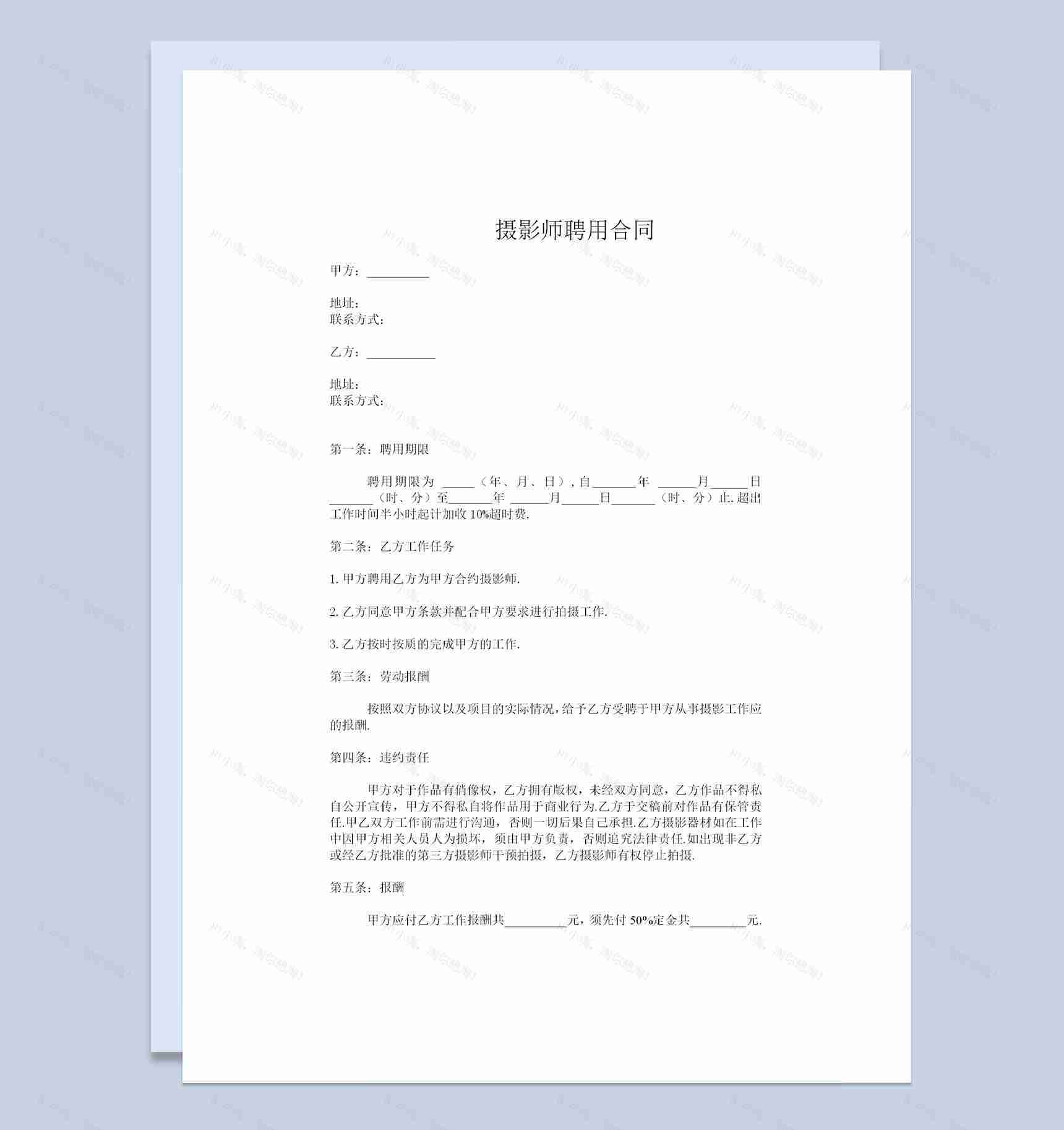 摄影工作室通用摄影师聘用合同Word模板-1