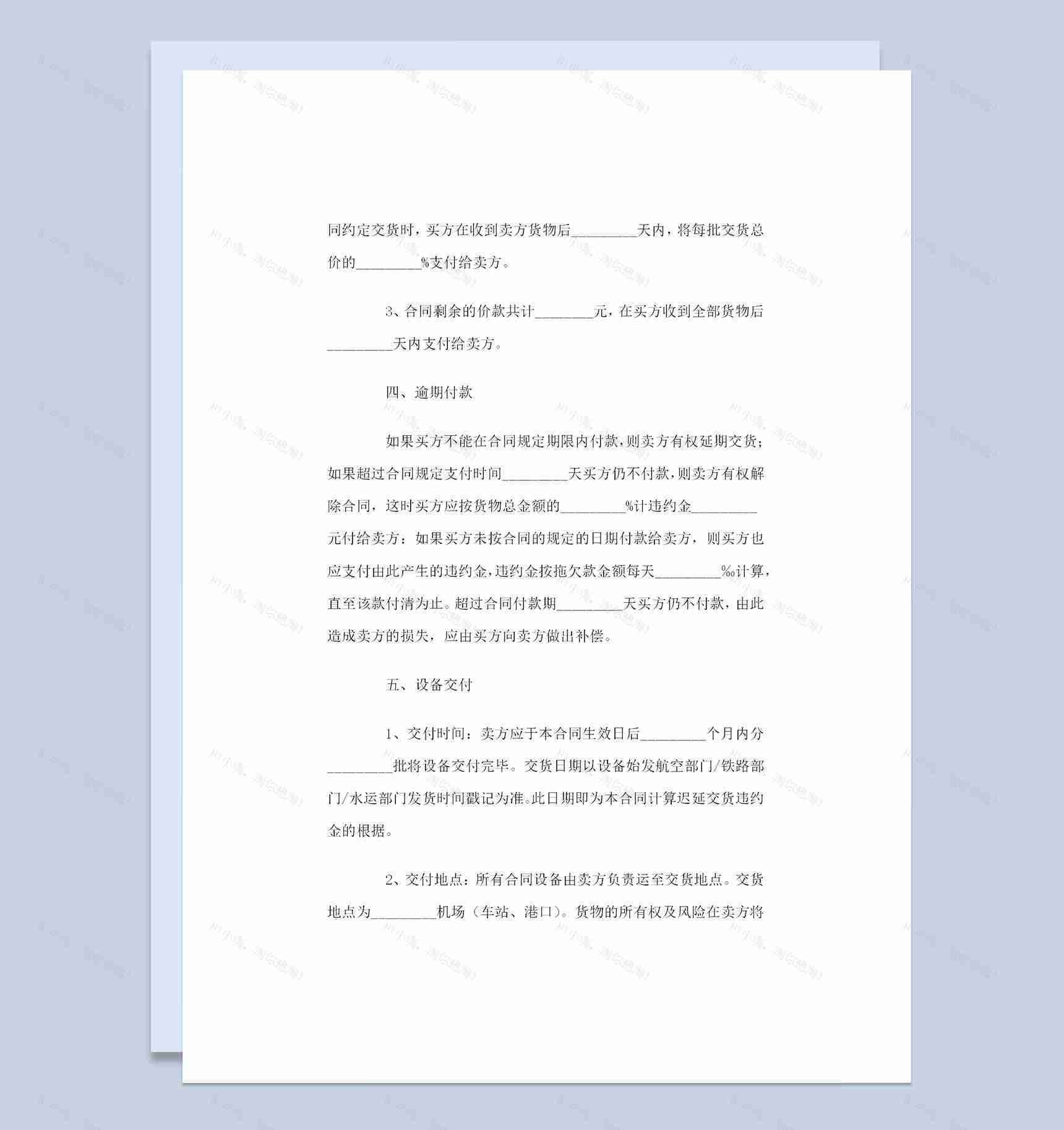 机器采购通用产品购销合同范本Word模板-1