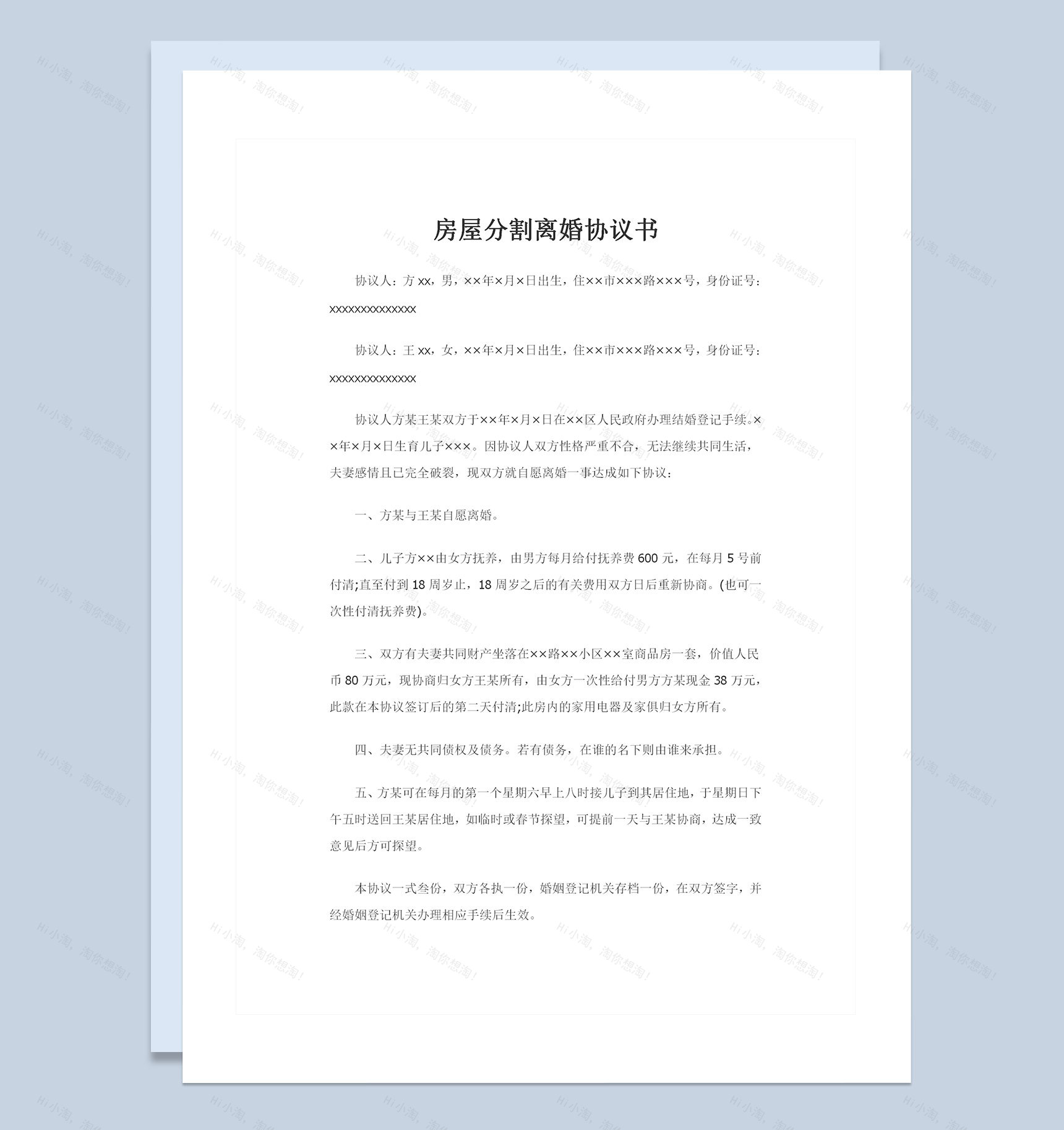 涉及车辆房产分割的离婚协议书范文Word模板-1