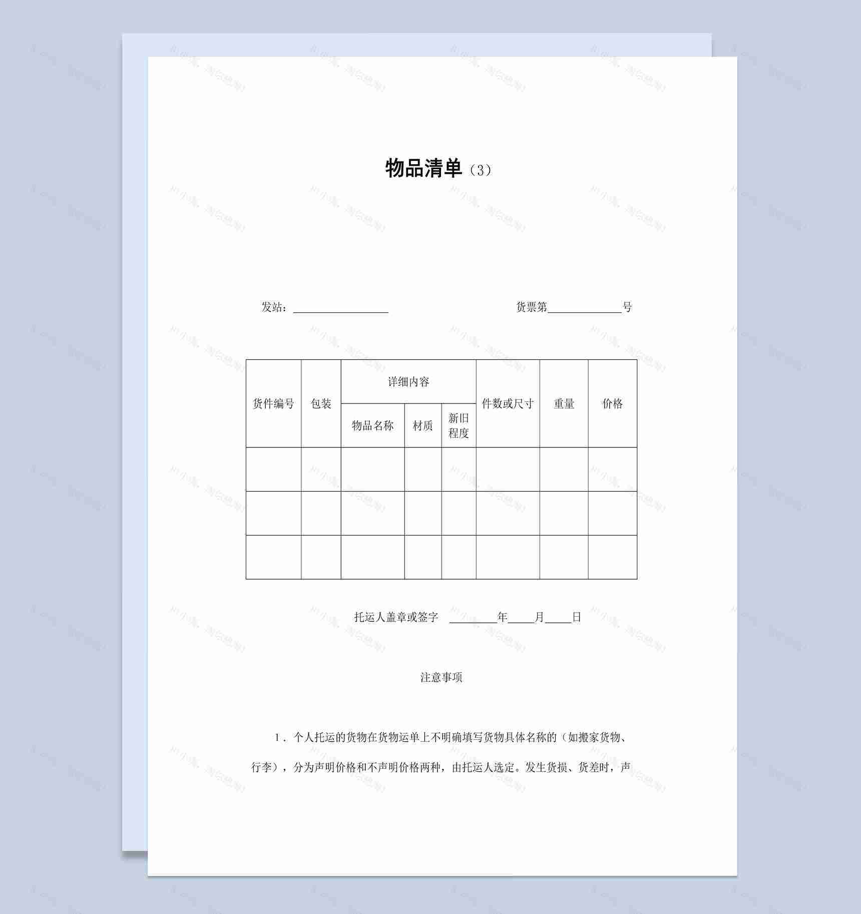 简洁简约风格电商企业物品清单合同书范本Word模板-1
