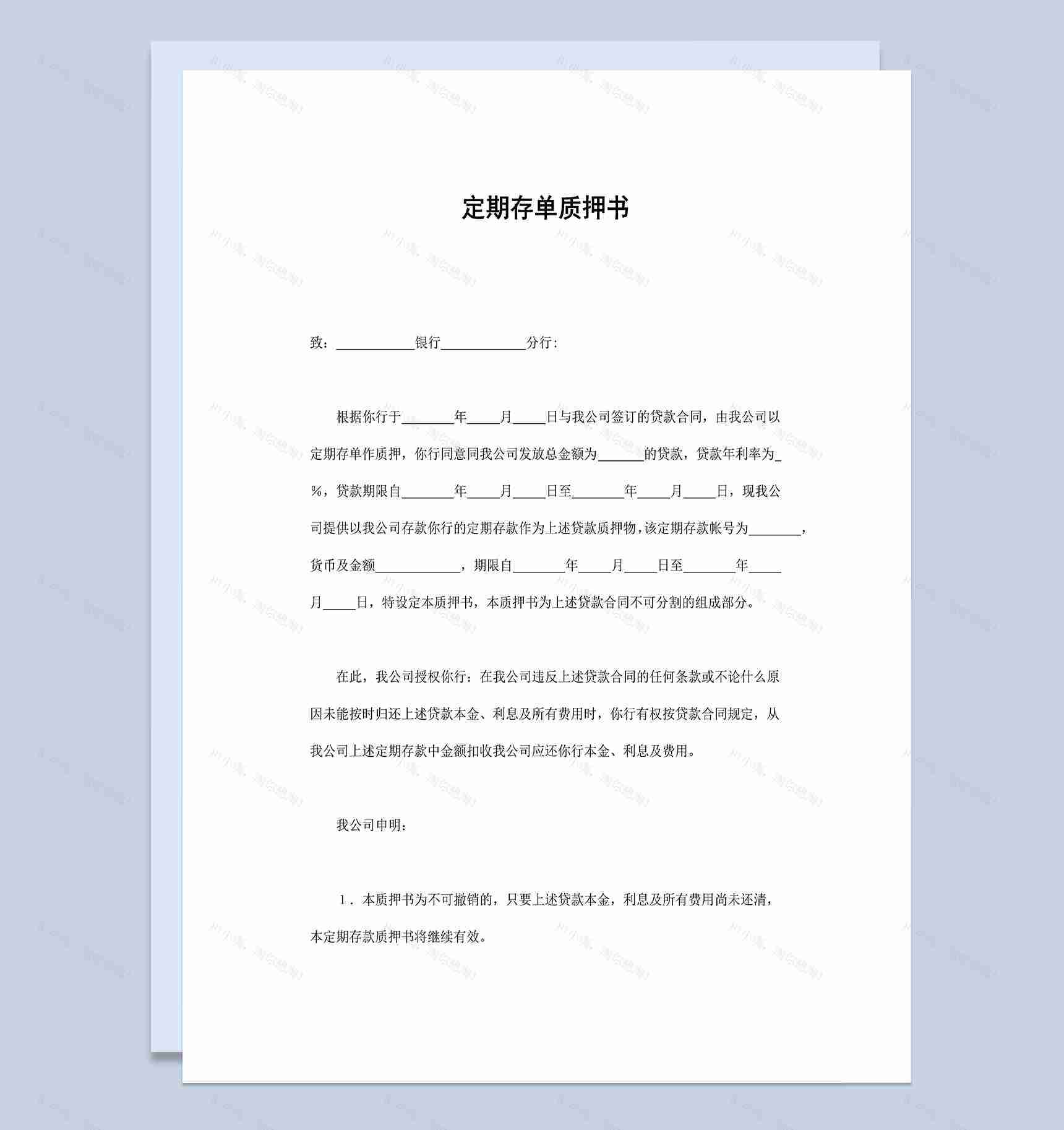 标准定期存单质押协议书Word模板-1