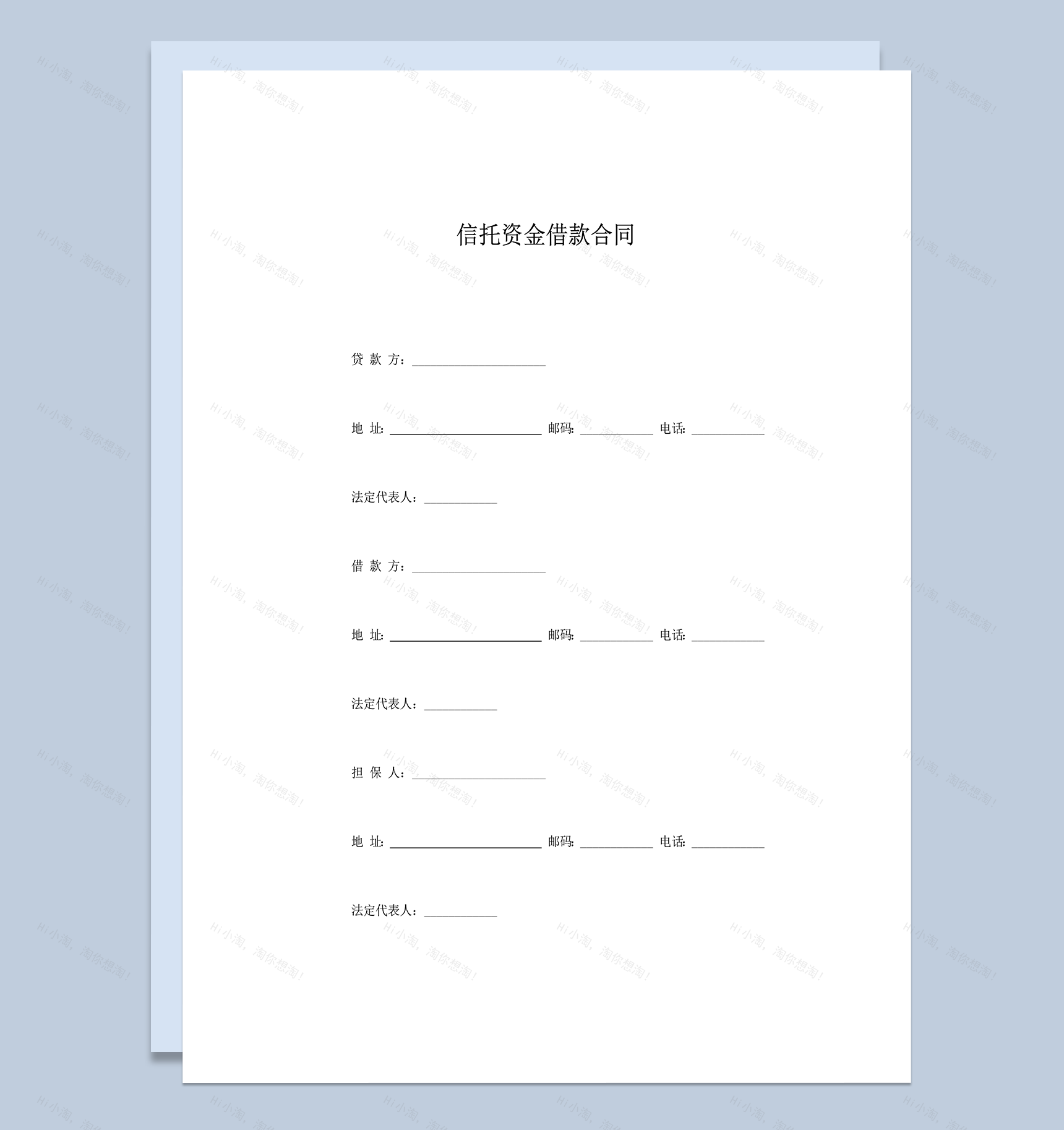 信托资金借款合同word模板-1