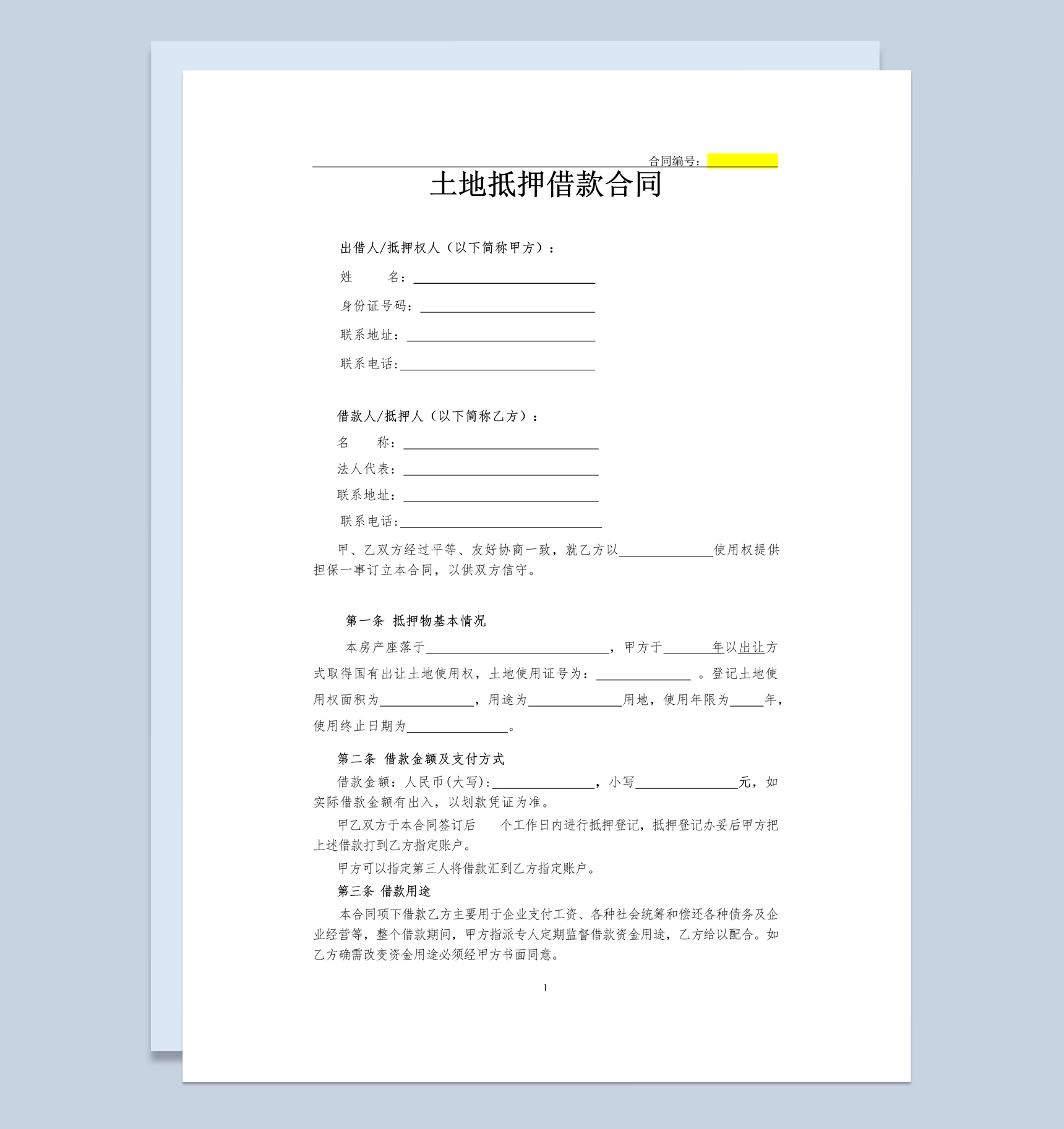 简约风格土地抵押借款合同范本Word模板