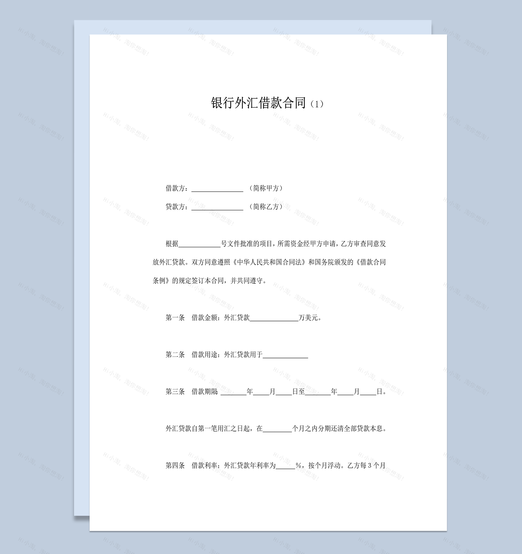 银行外汇借款合同word模板-1