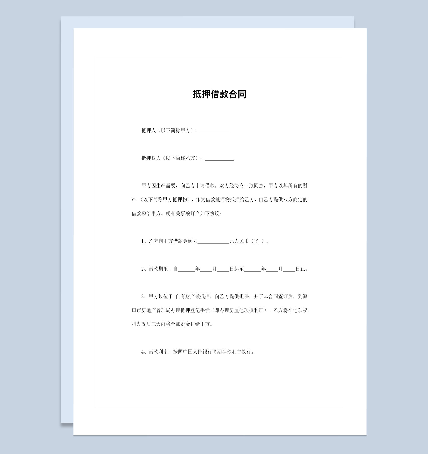 不动产抵押借款合同资产抵押借款合同范本Word模板