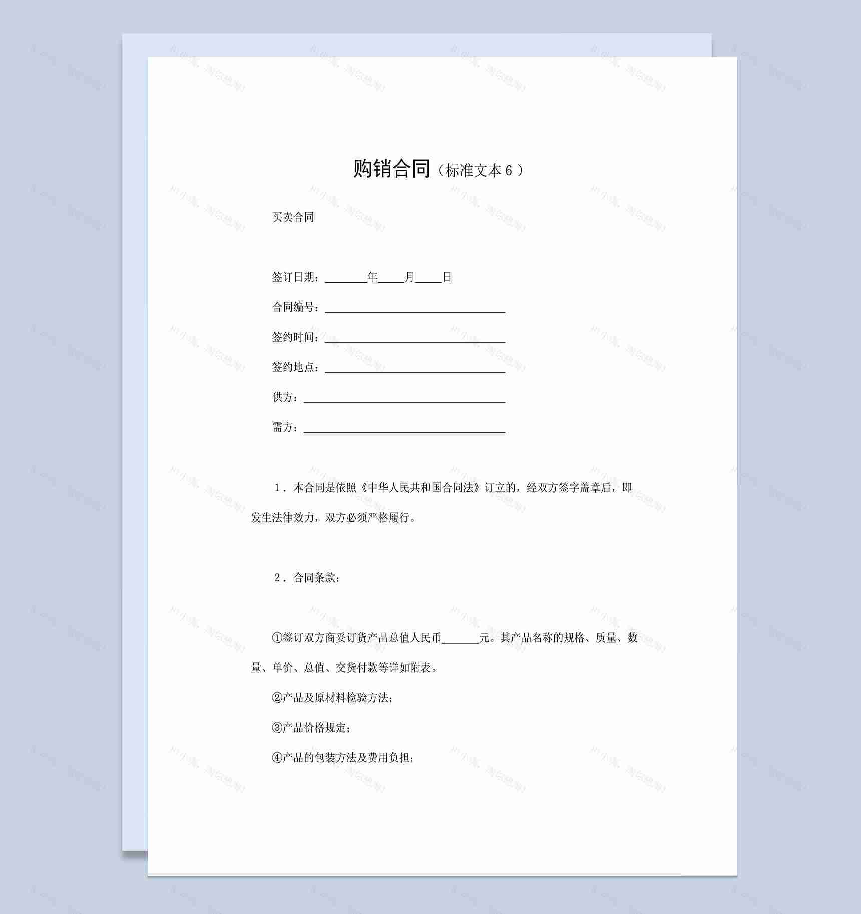 建材产品购销合同材料采购合同范本Word模板-1