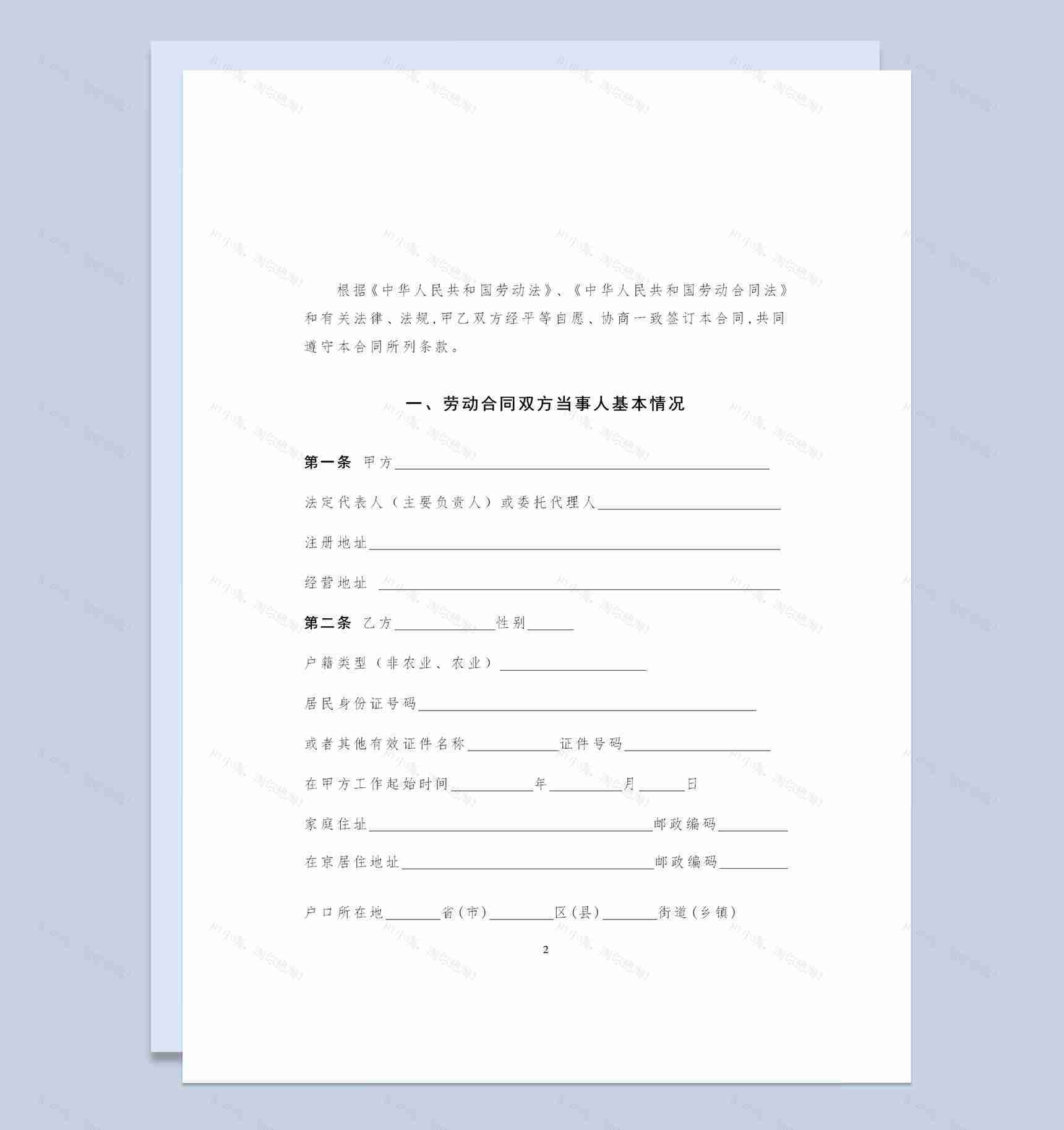 全新完整版私营企业通用劳动合同书范本Word模板-1